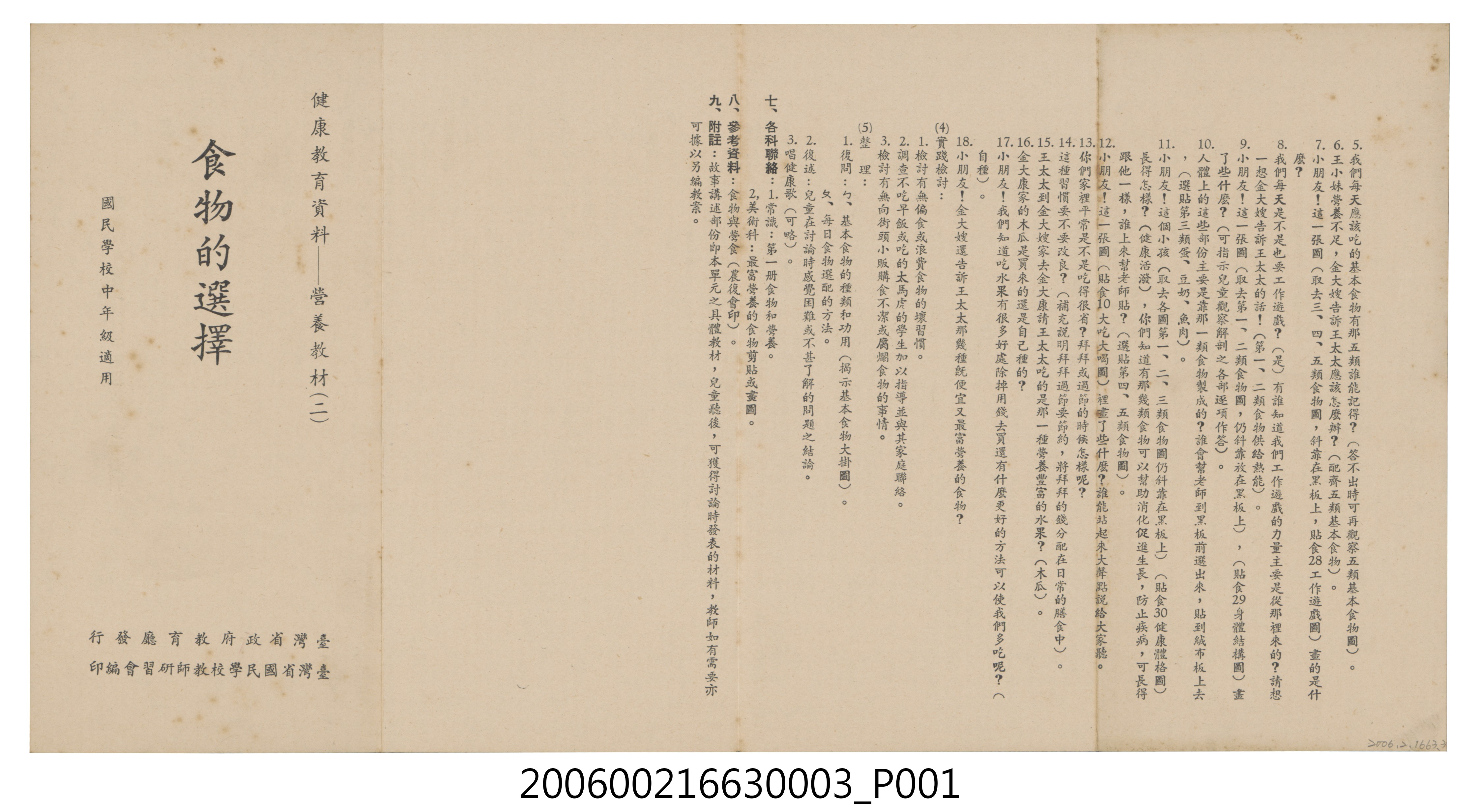 健康教育營養教材中年級教學教材 (共6張)