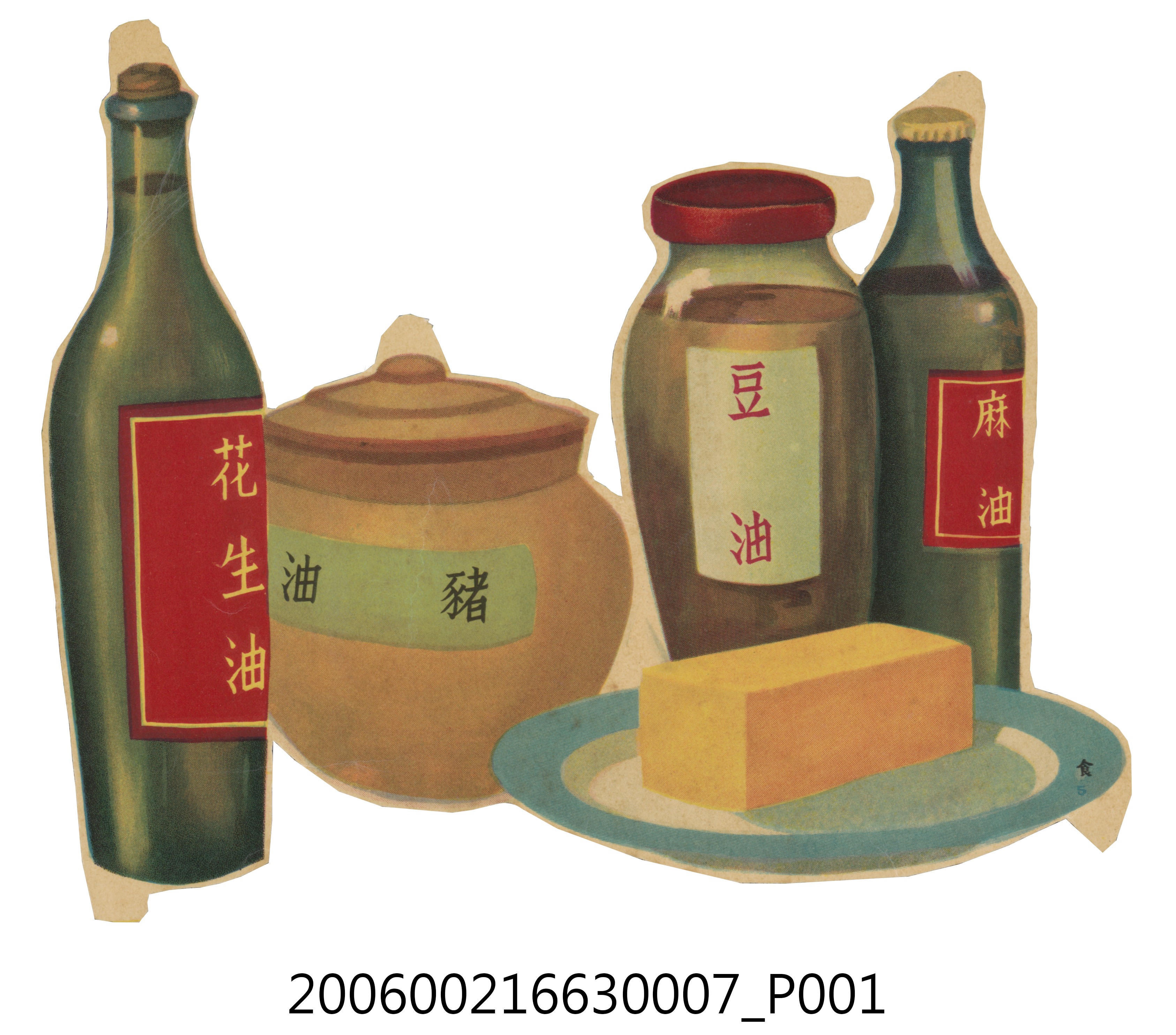 健康教育圖片第二類食物油脂 (共2張)
