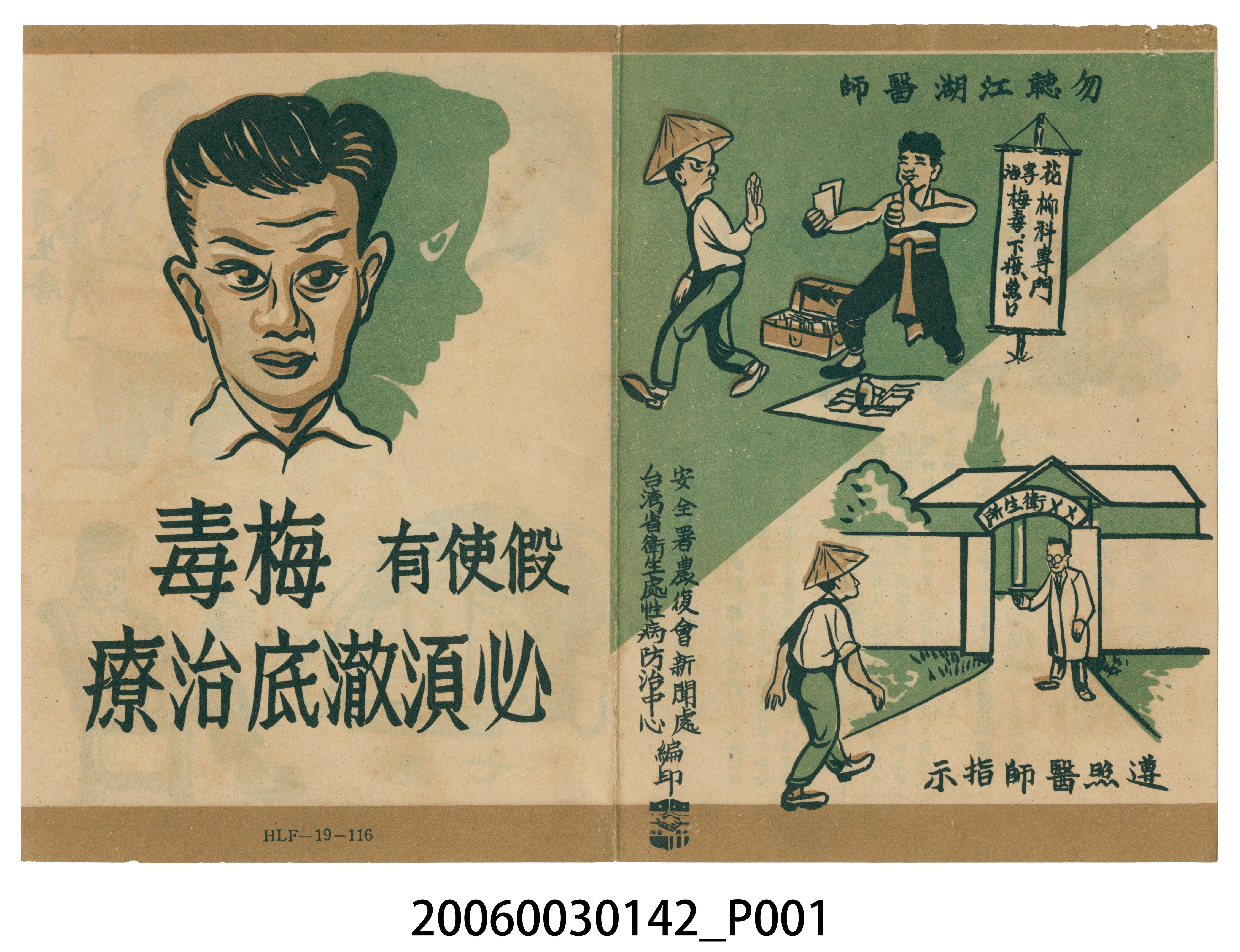 梅毒教育宣傳廣告 (共4張)