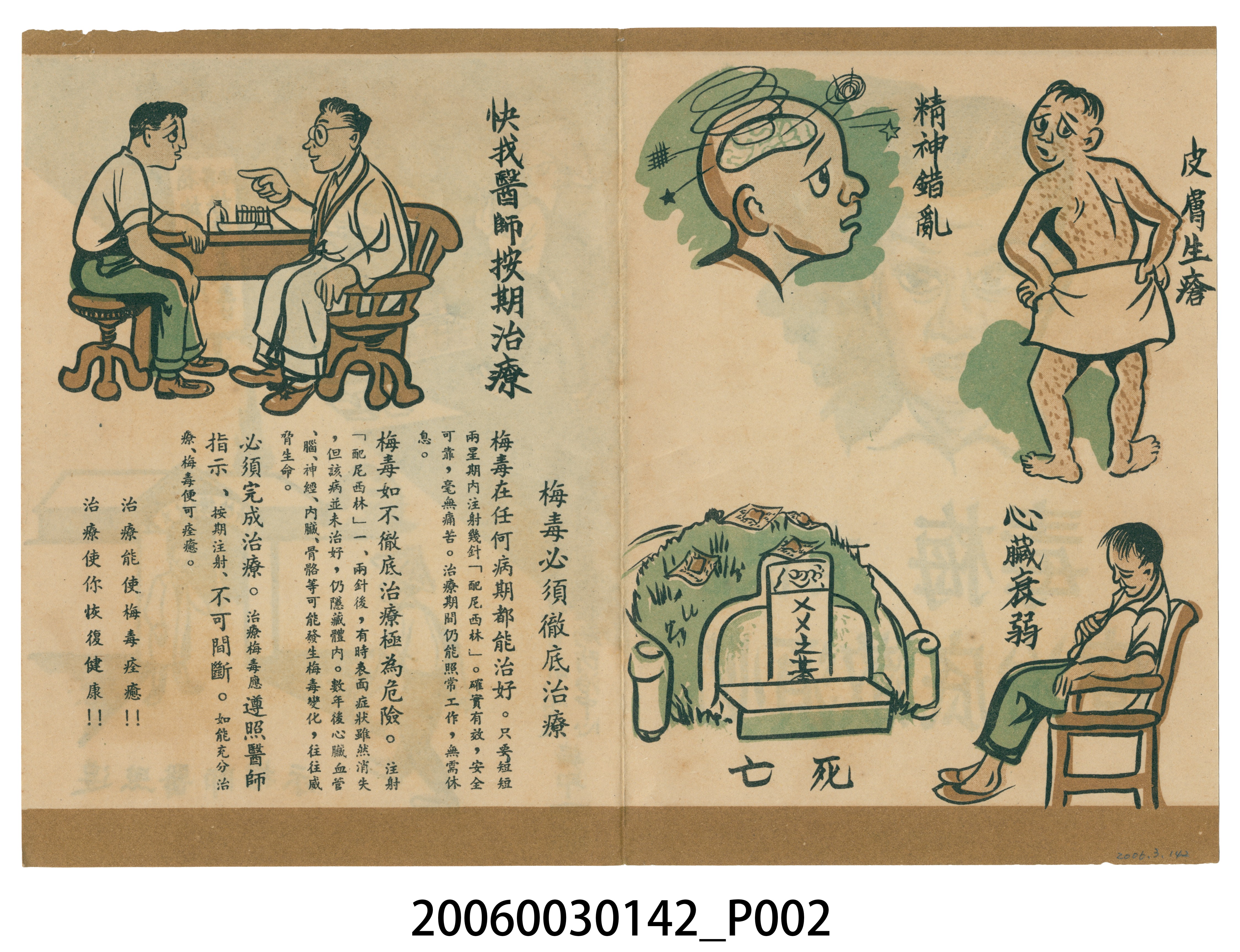 梅毒教育宣傳廣告 (共4張)