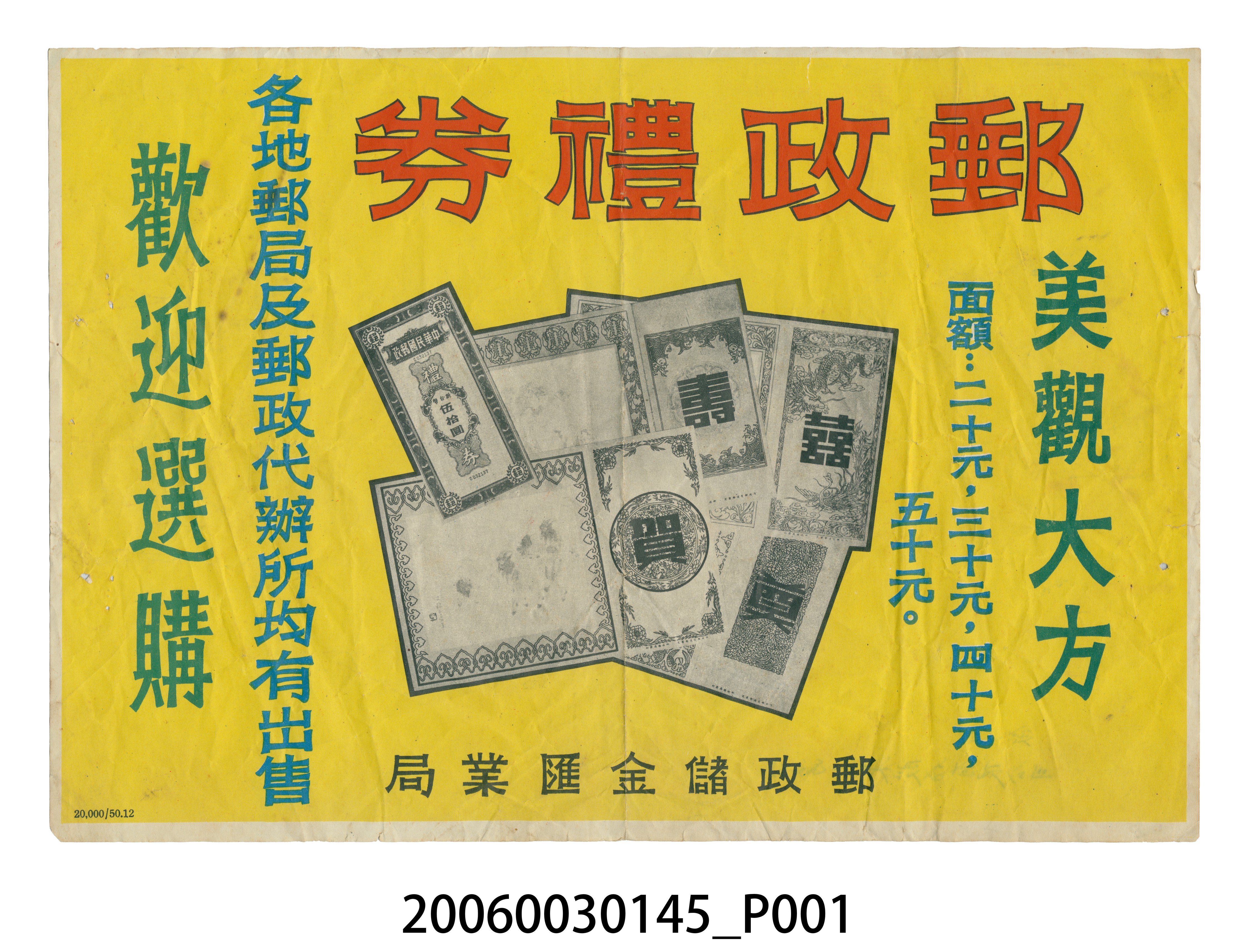 郵政禮券廣告 (共3張)