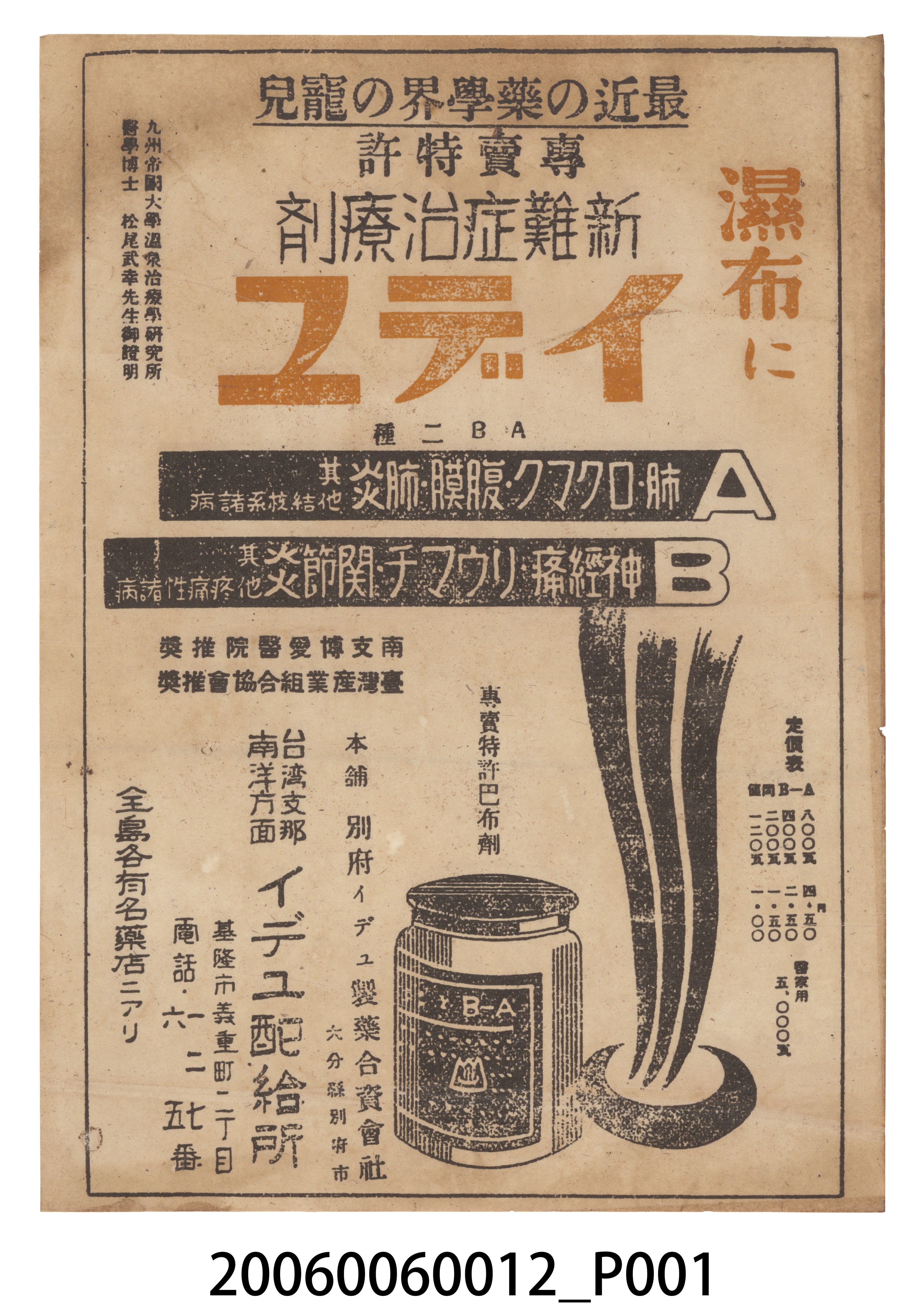 基隆市義重町二丁目藥品廣告 (共2張)