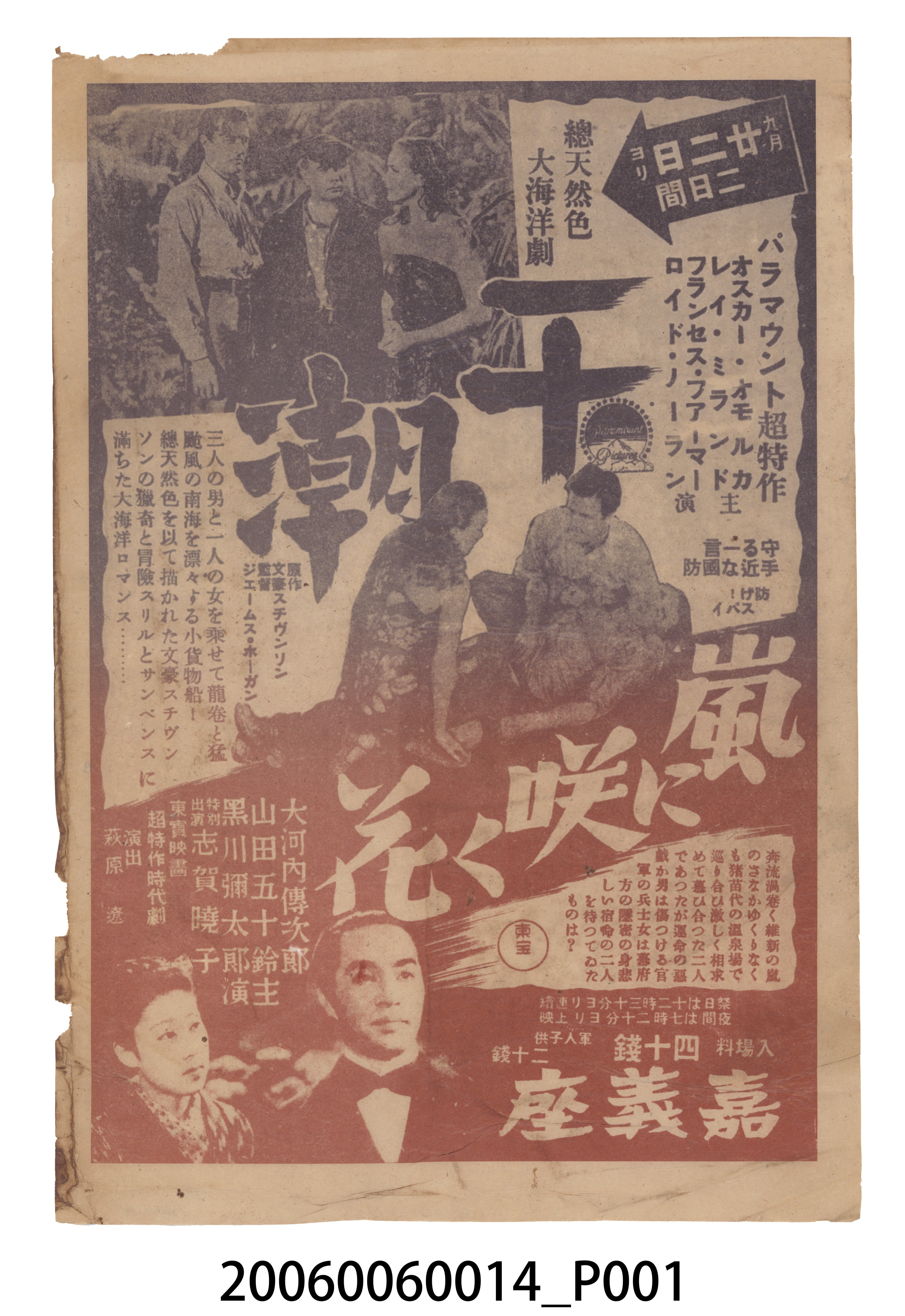 嘉義座宣傳單 (共2張)