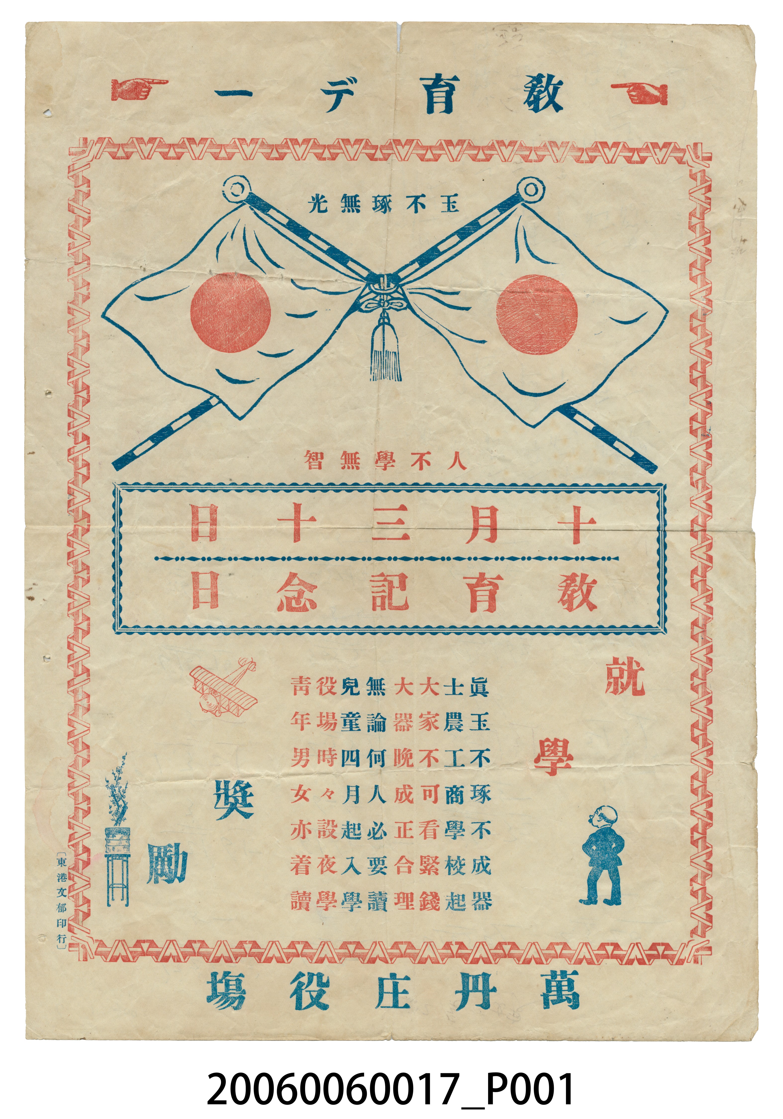 十月三十日教育記念日宣傳單 (共3張)
