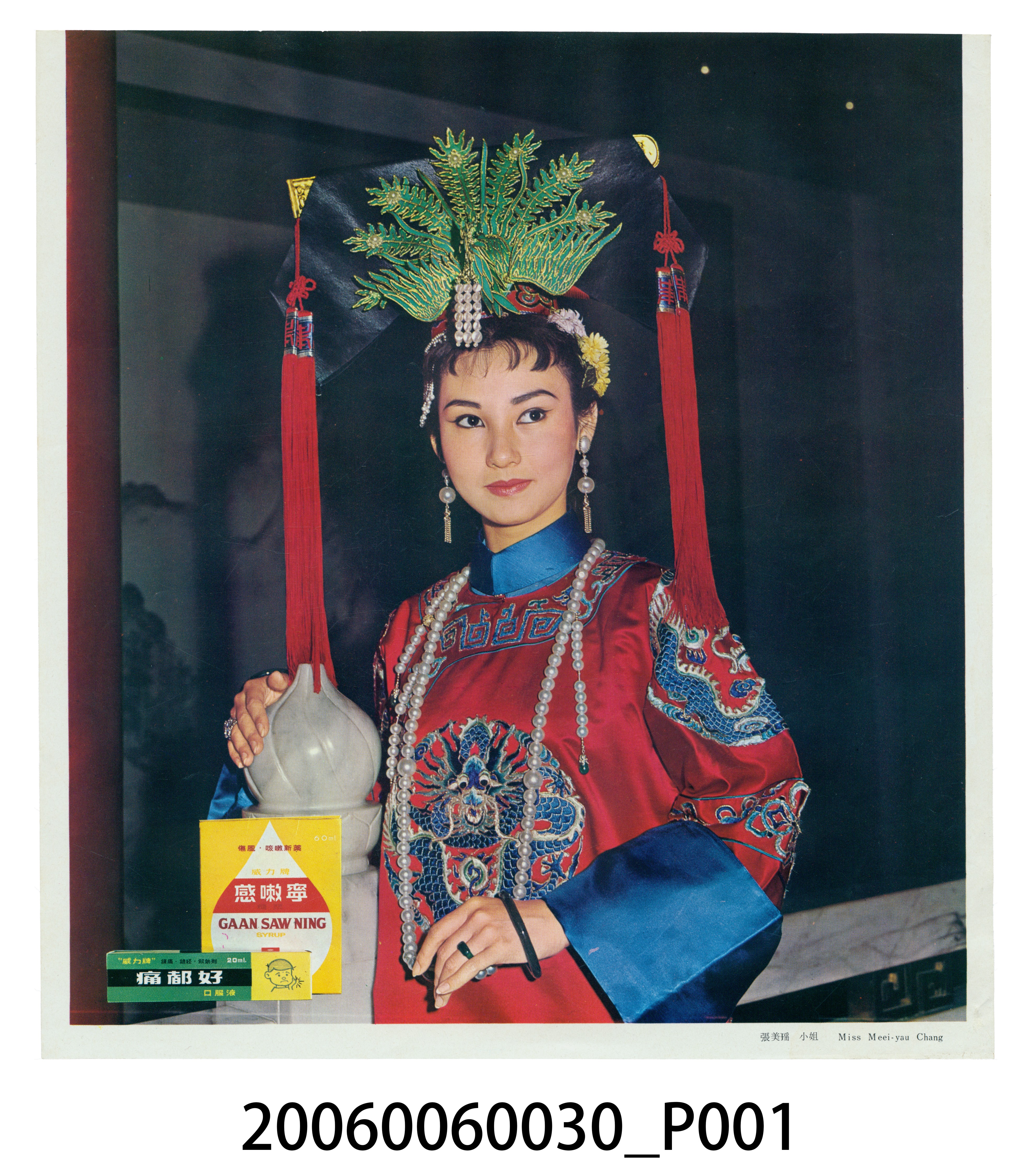 感嗽寧影星張美瑤廣告 (共2張)
