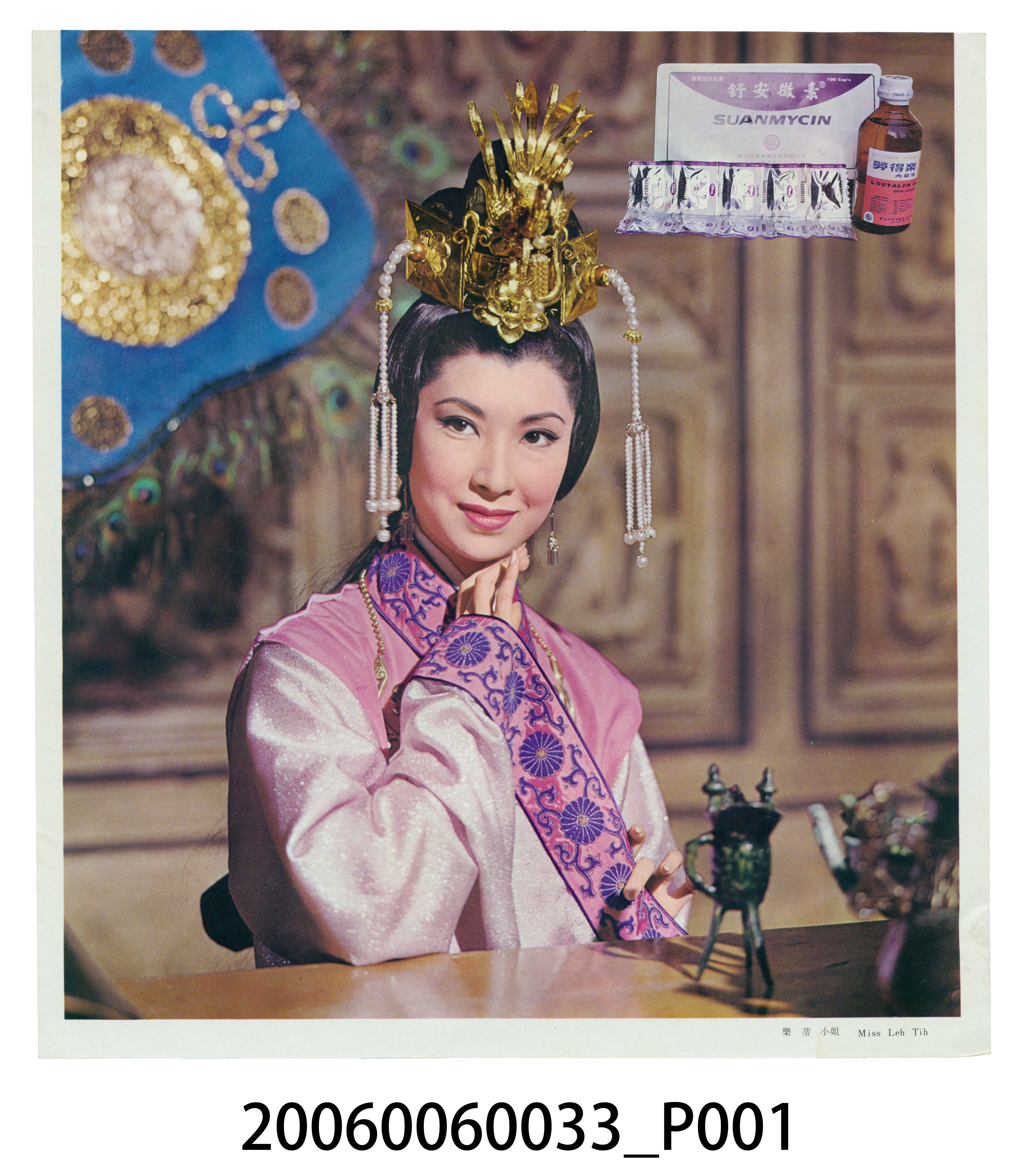 舒安黴素影星樂蒂廣告 (共2張)
