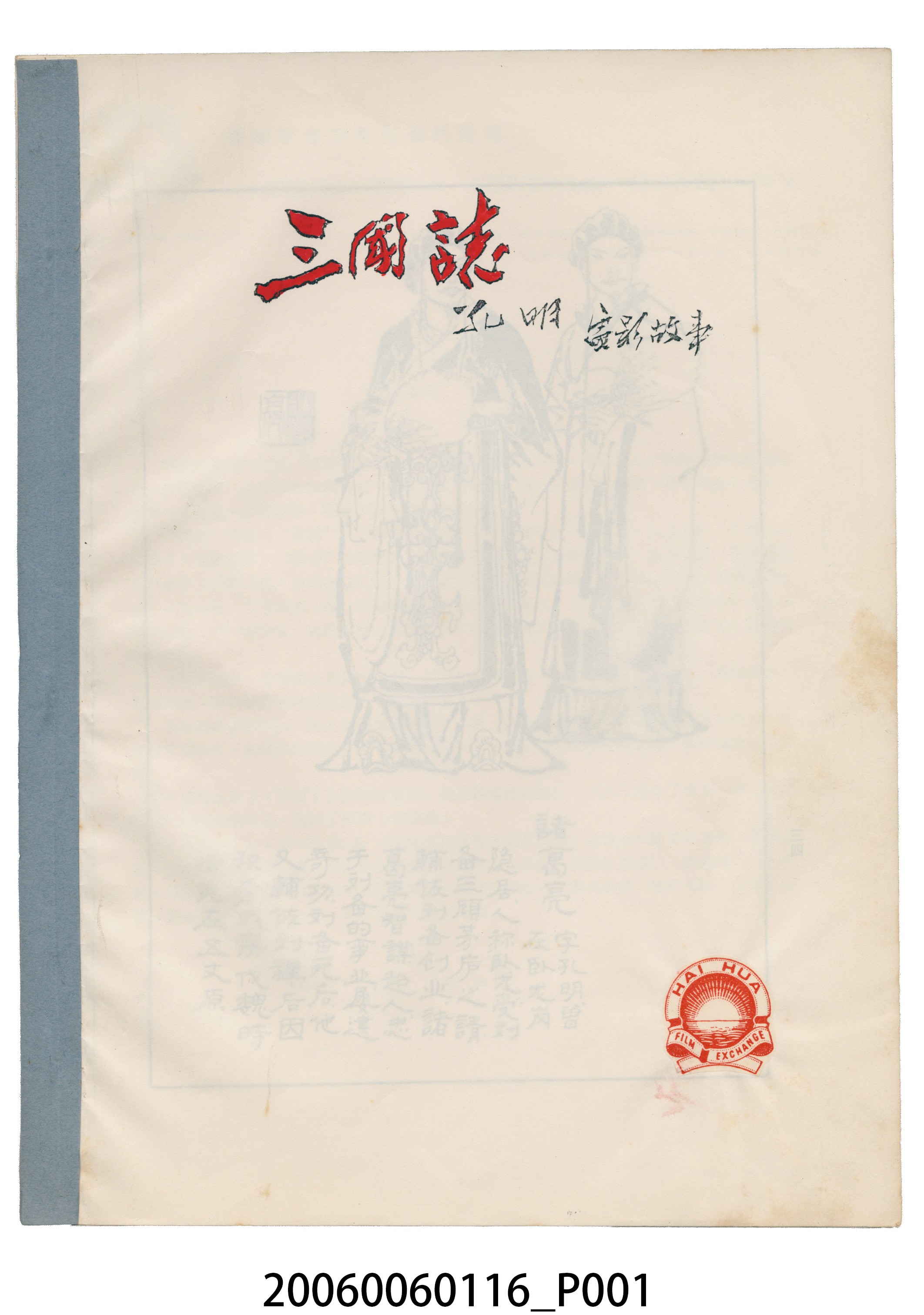 《三國誌 孔明 電影故事》電影本事 (共7張)