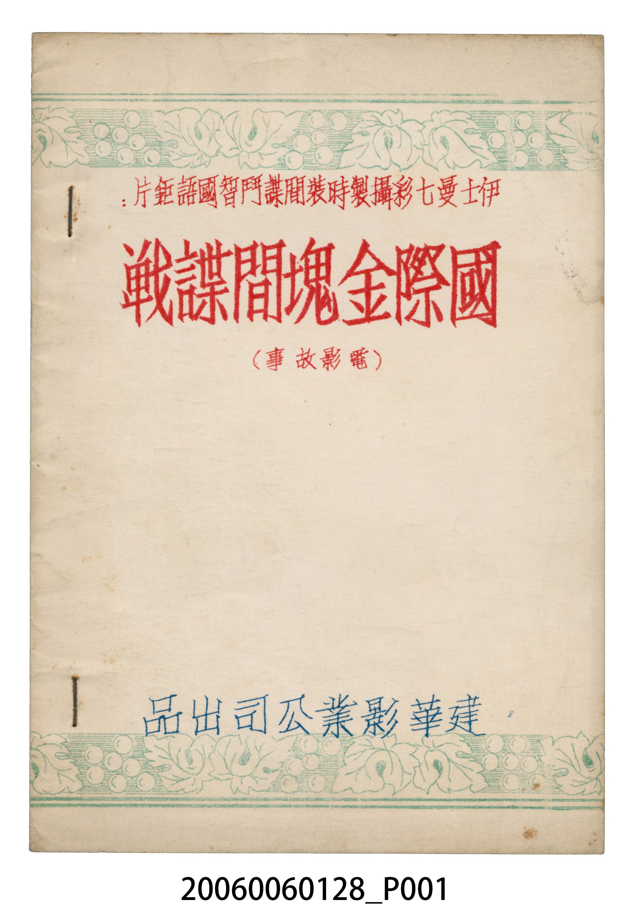 《國際金塊間諜戰》電影本事 (共10張)