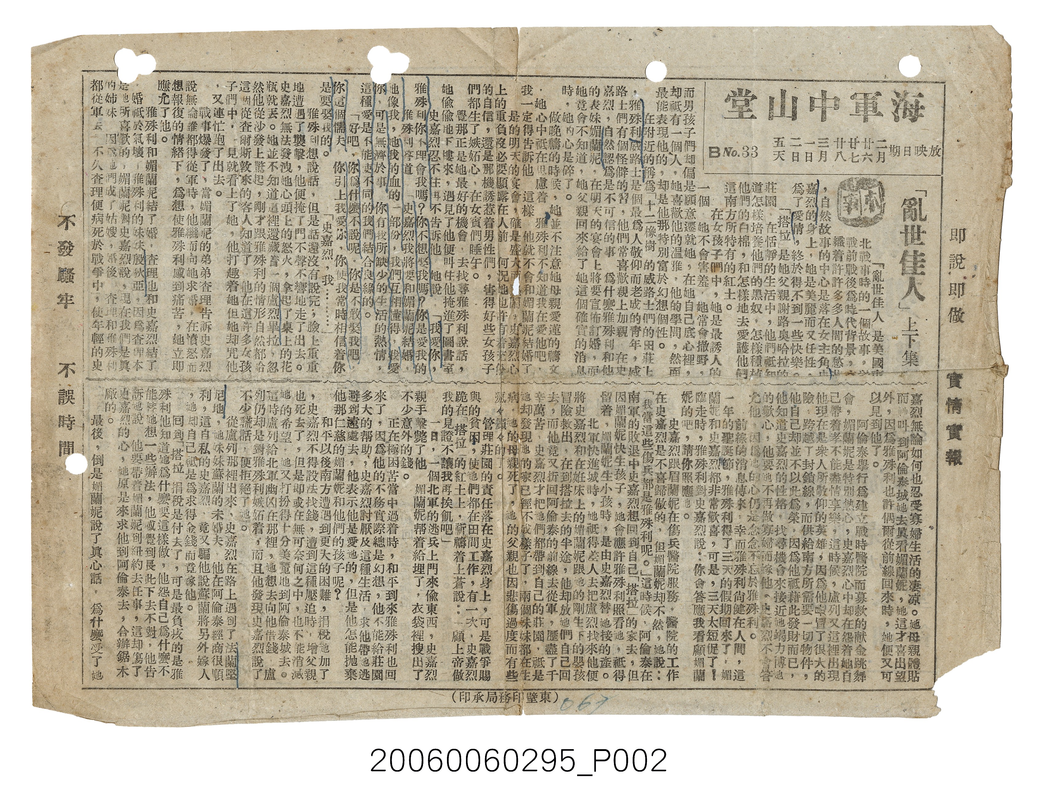 《亂世佳人上下集》電影本事 (共4張)