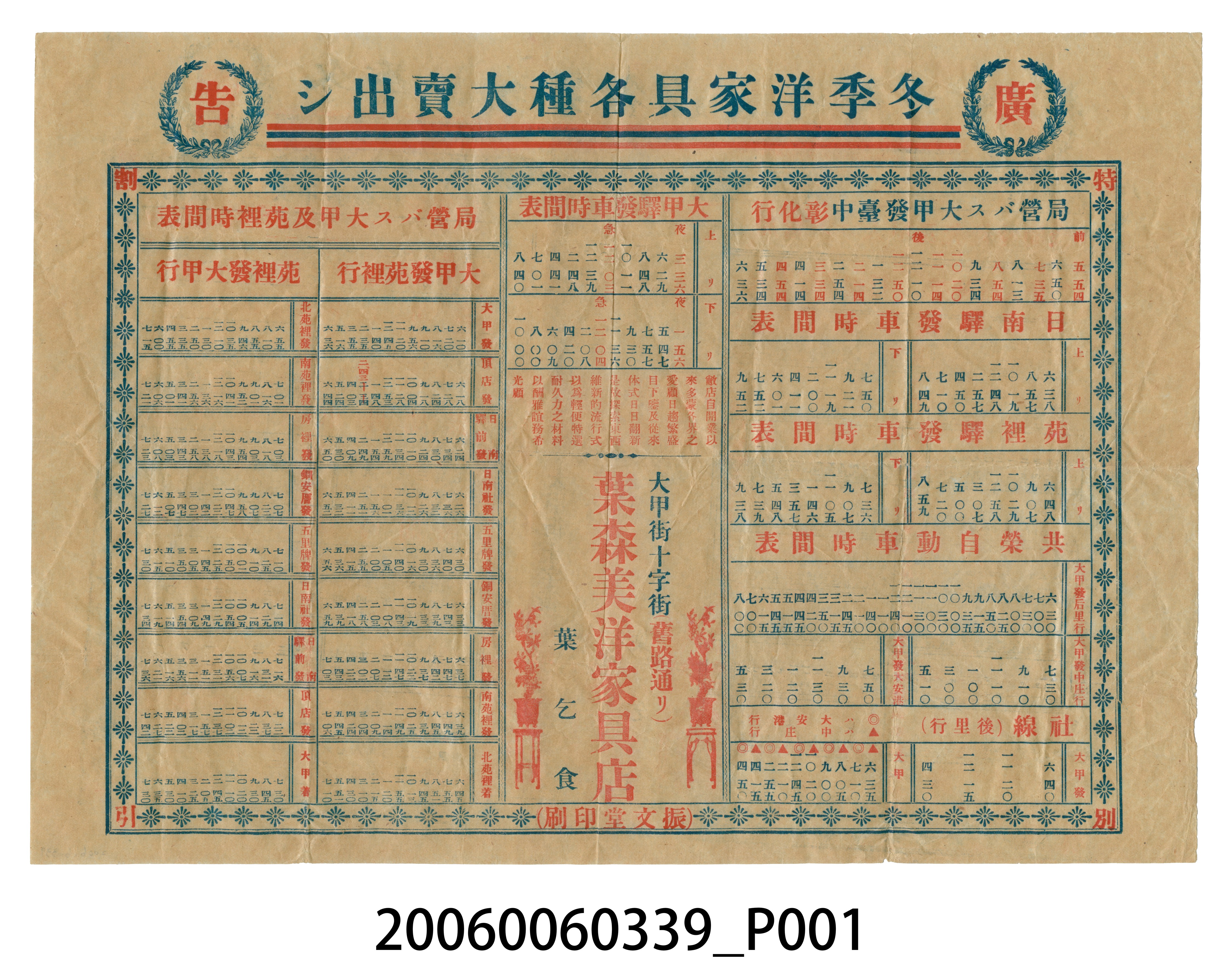 葉森美洋家具店廣告單 (共2張)