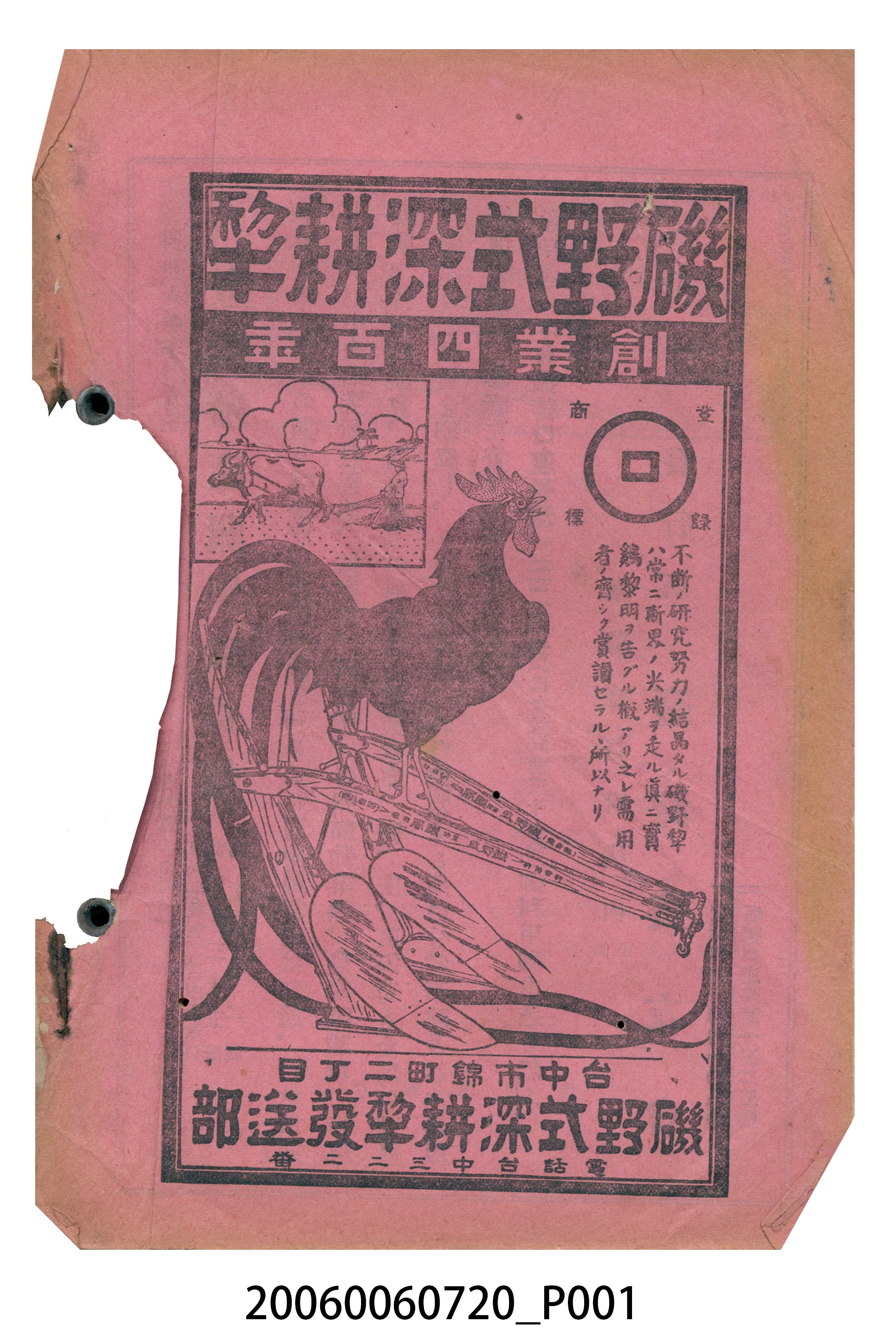 《臺灣農事報》第301號特別號 (共13張)