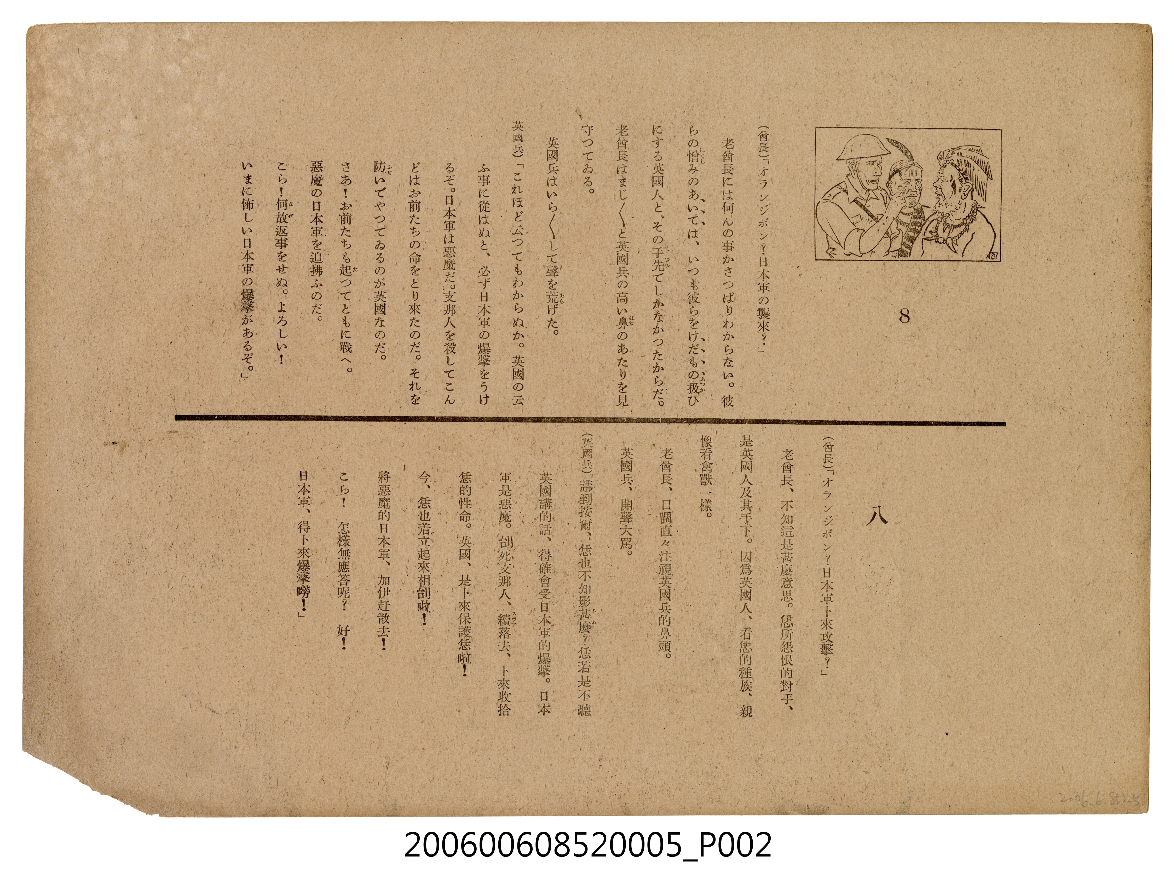 臺灣紙芝居協會表紙《深山林內的日章旗》第7景 (共4張)