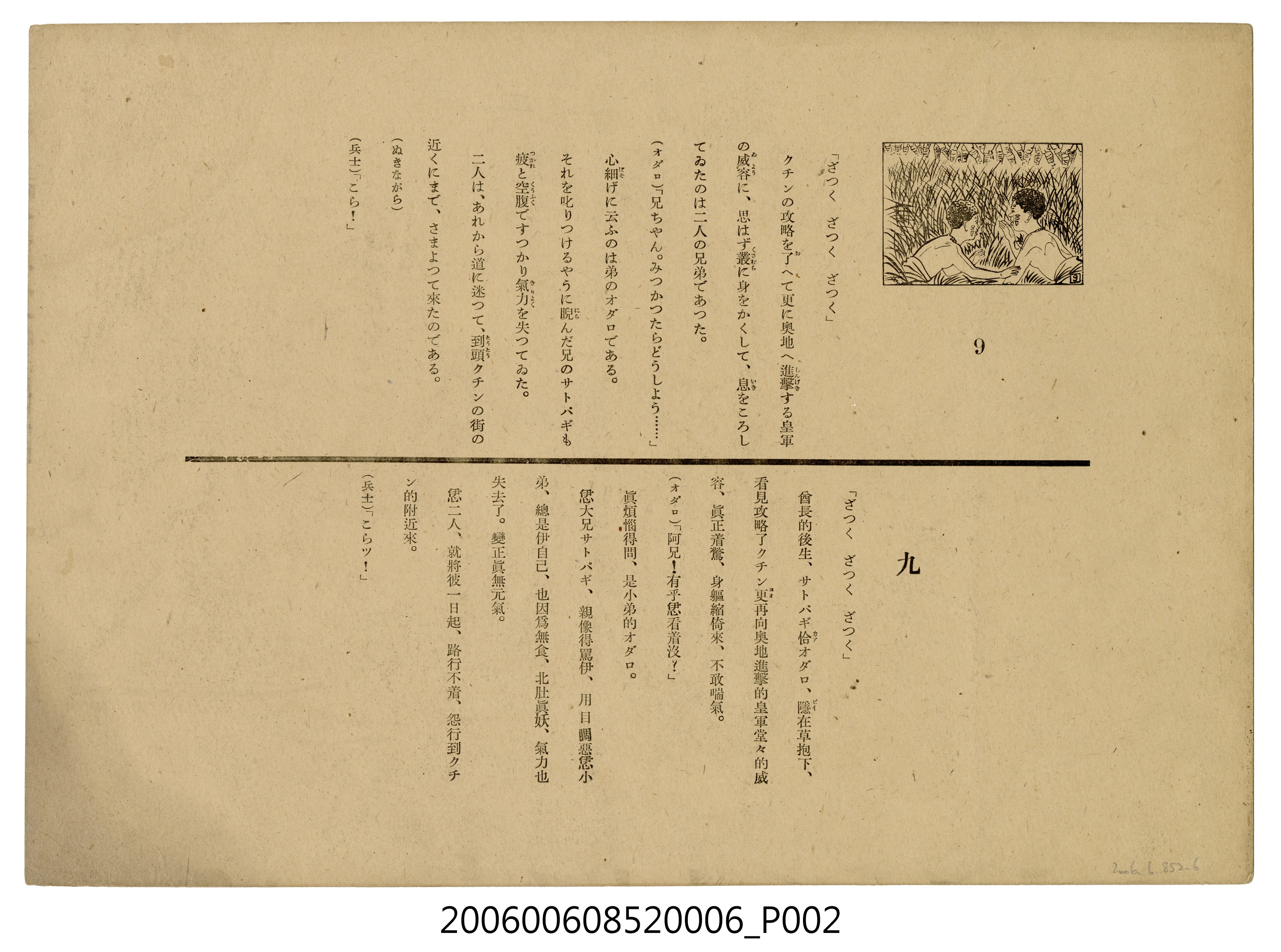臺灣紙芝居協會表紙《深山林內的日章旗》第8景 (共4張)