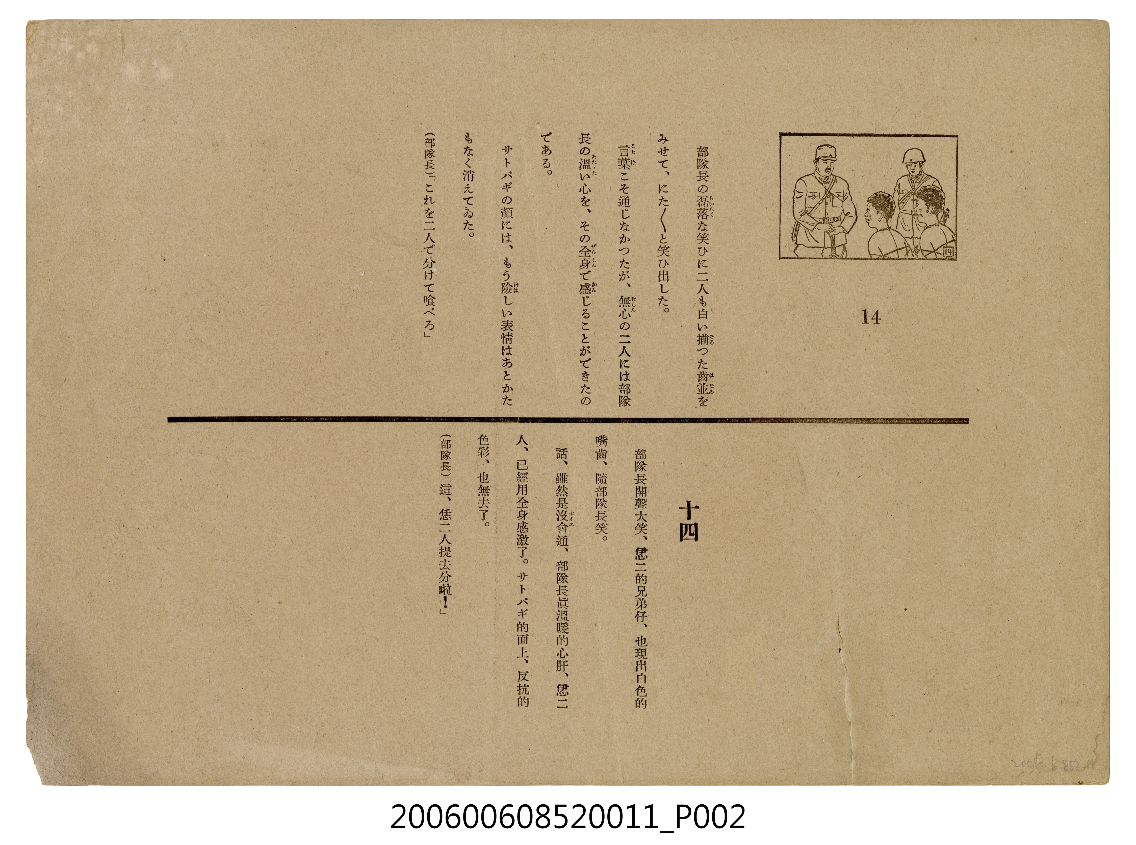 臺灣紙芝居協會表紙《深山林內的日章旗》第13景 (共4張)