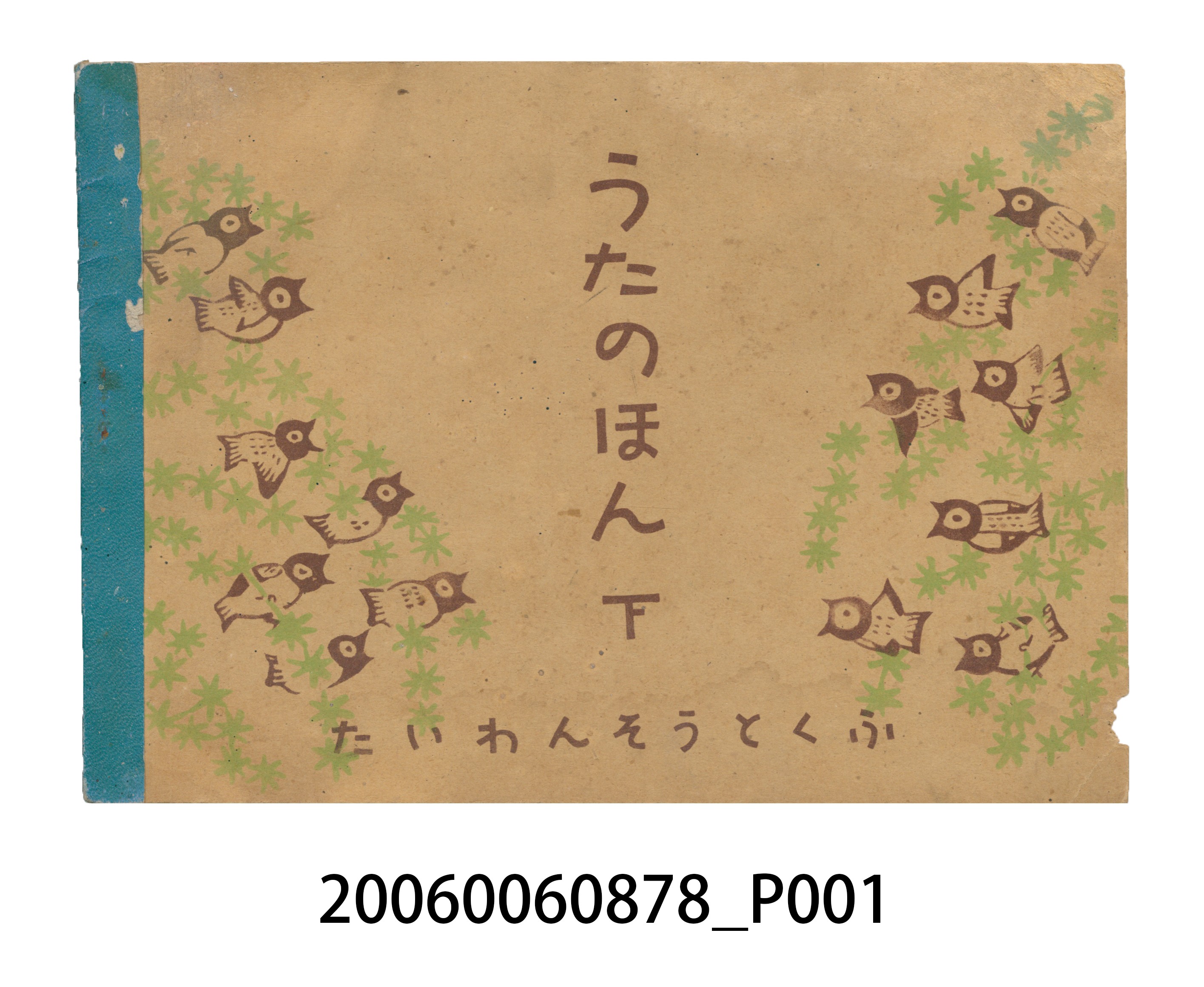 臺灣總督府編纂《唱歌課本》下卷 (共64張)