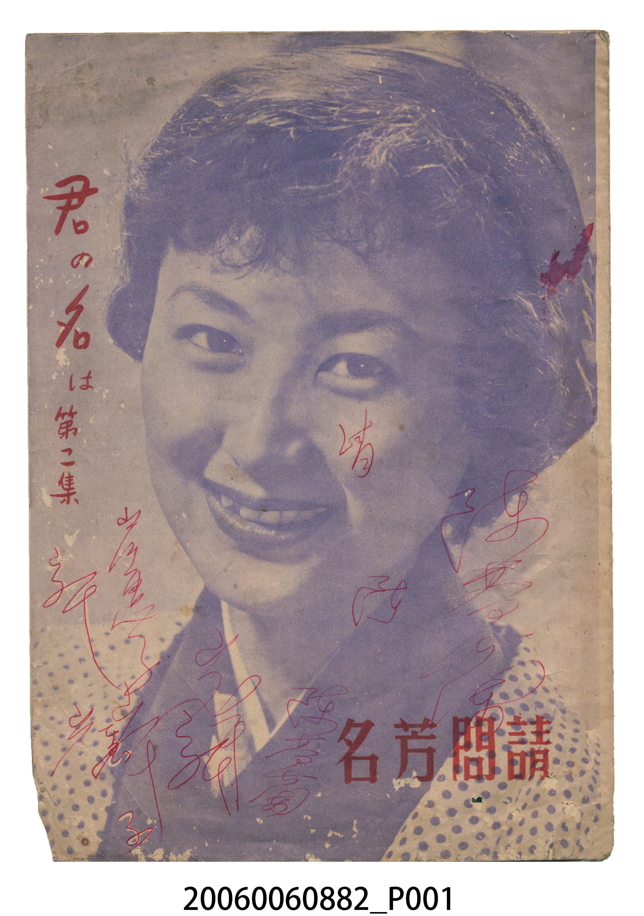 《請問芳名 第二集》電影本事 (共19張)