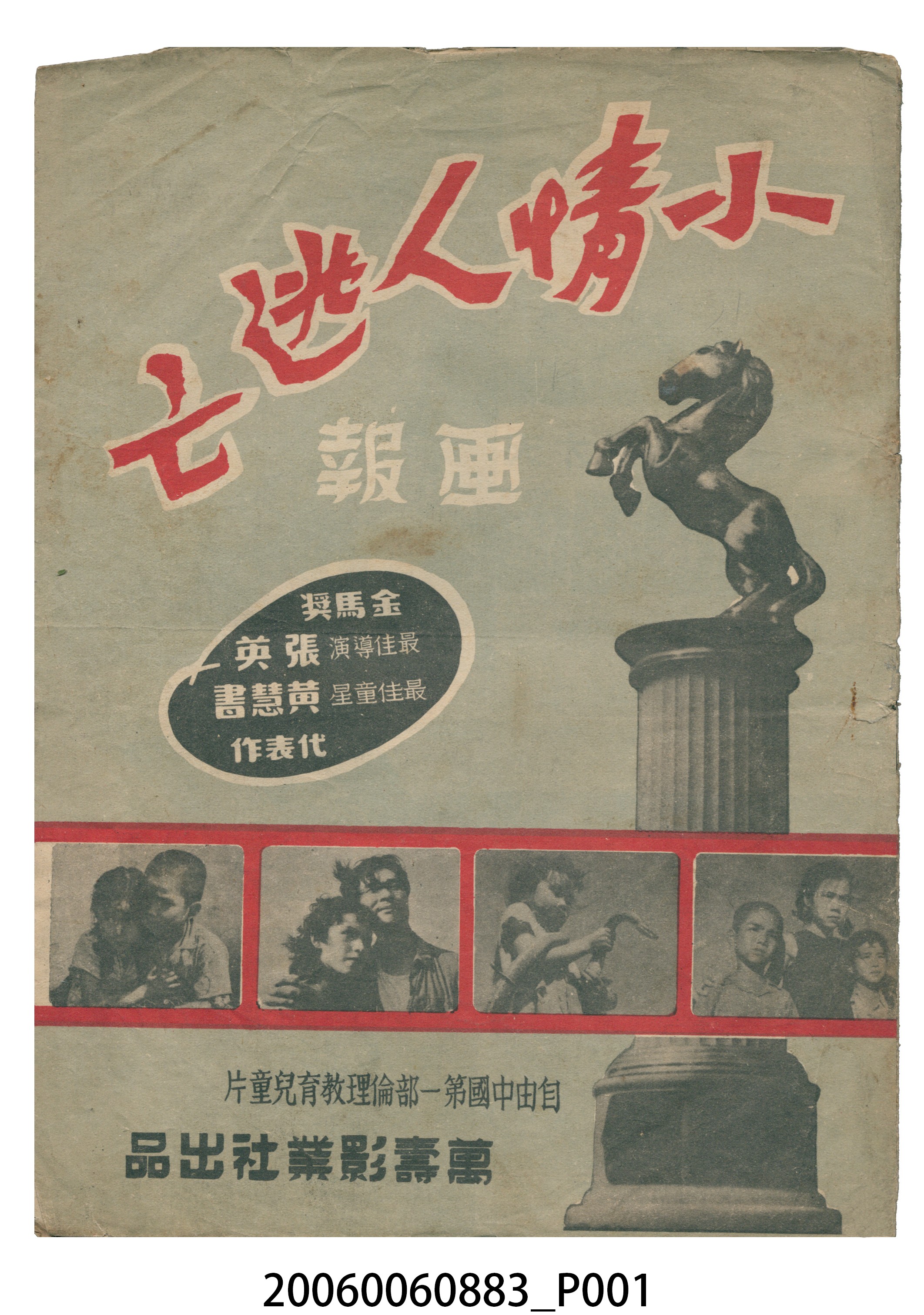 《小情人逃亡》電影本事 (共14張)