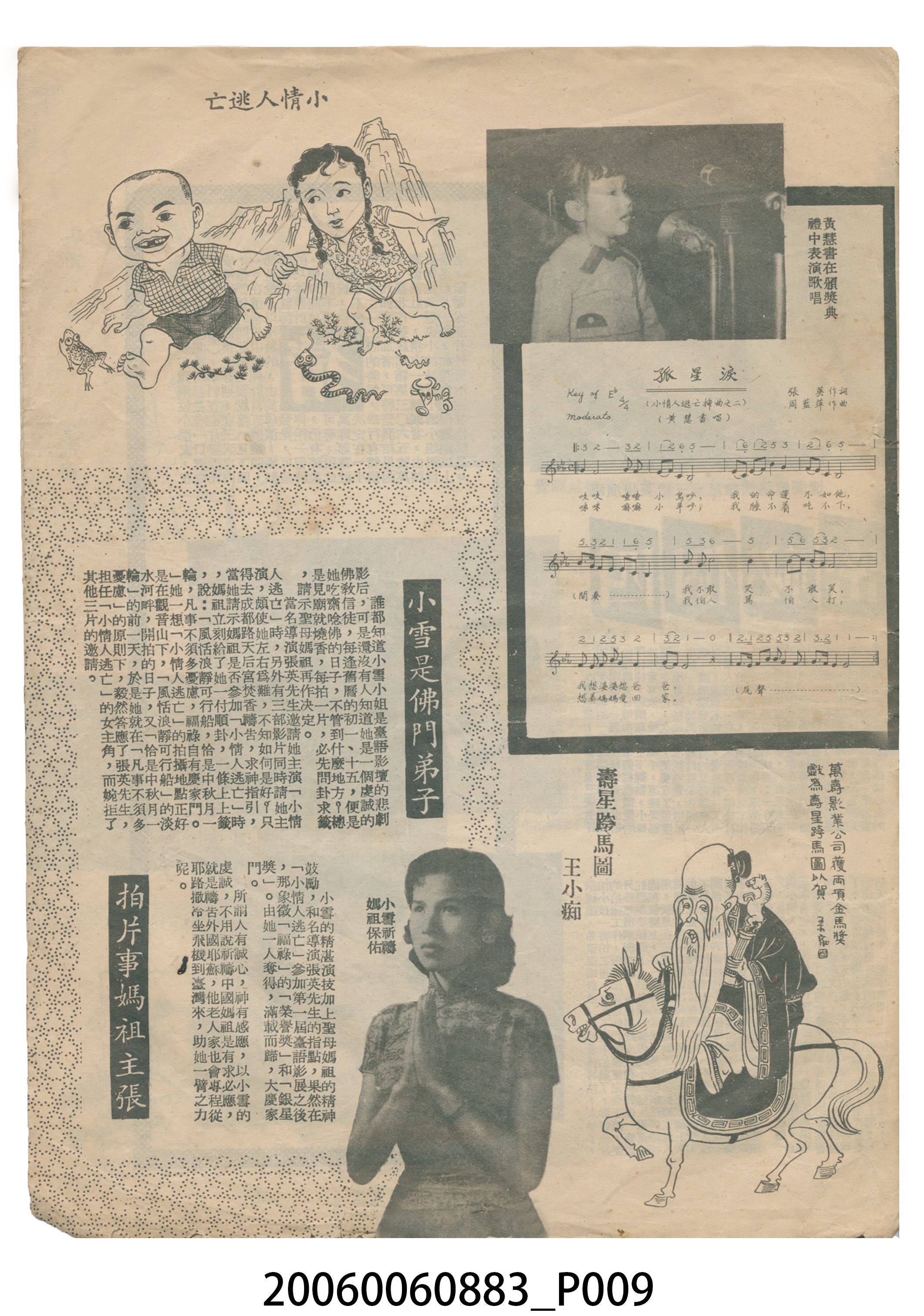 《小情人逃亡》電影本事 (共14張)