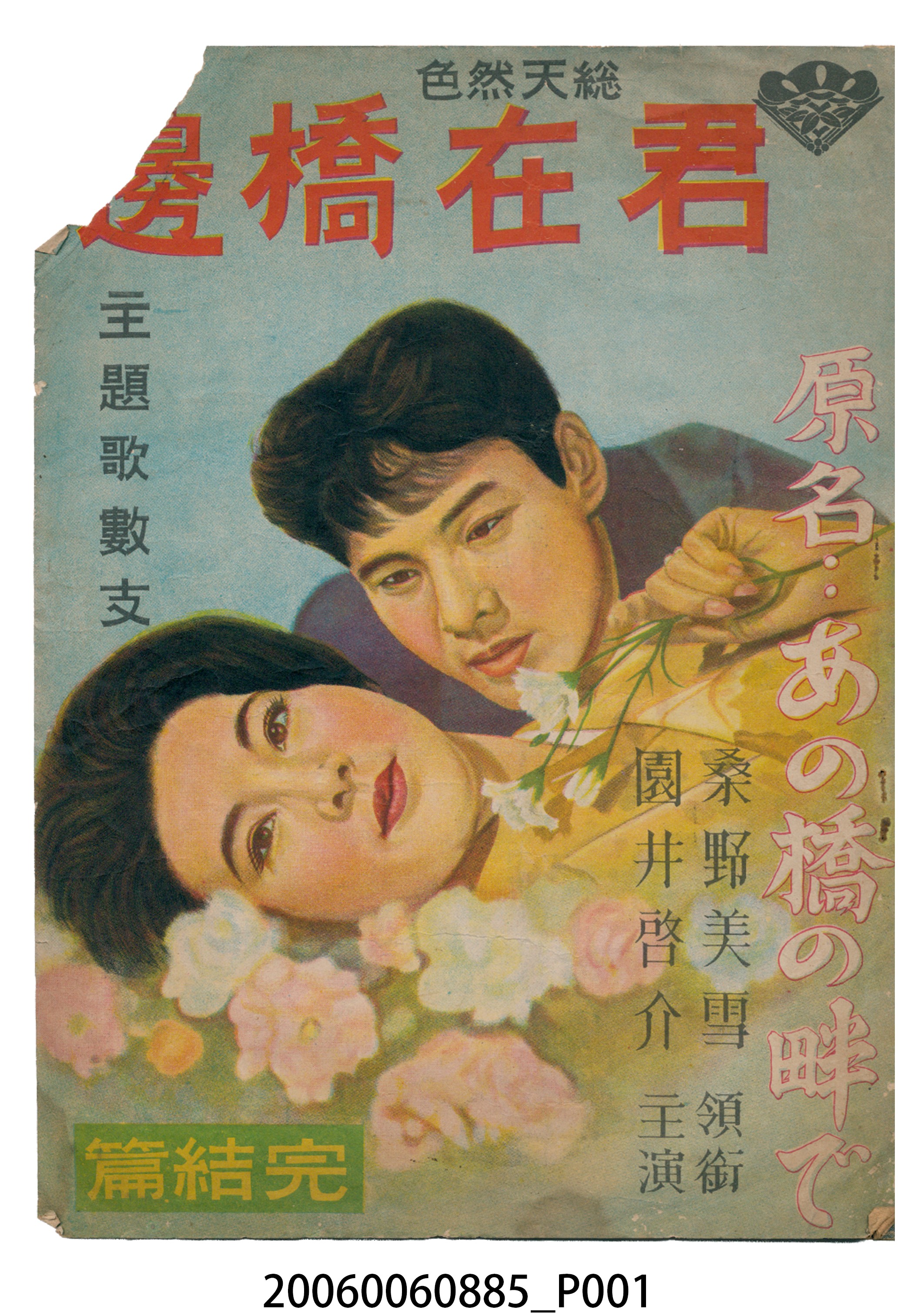 《君在橋邊》電影本事 (共12張)