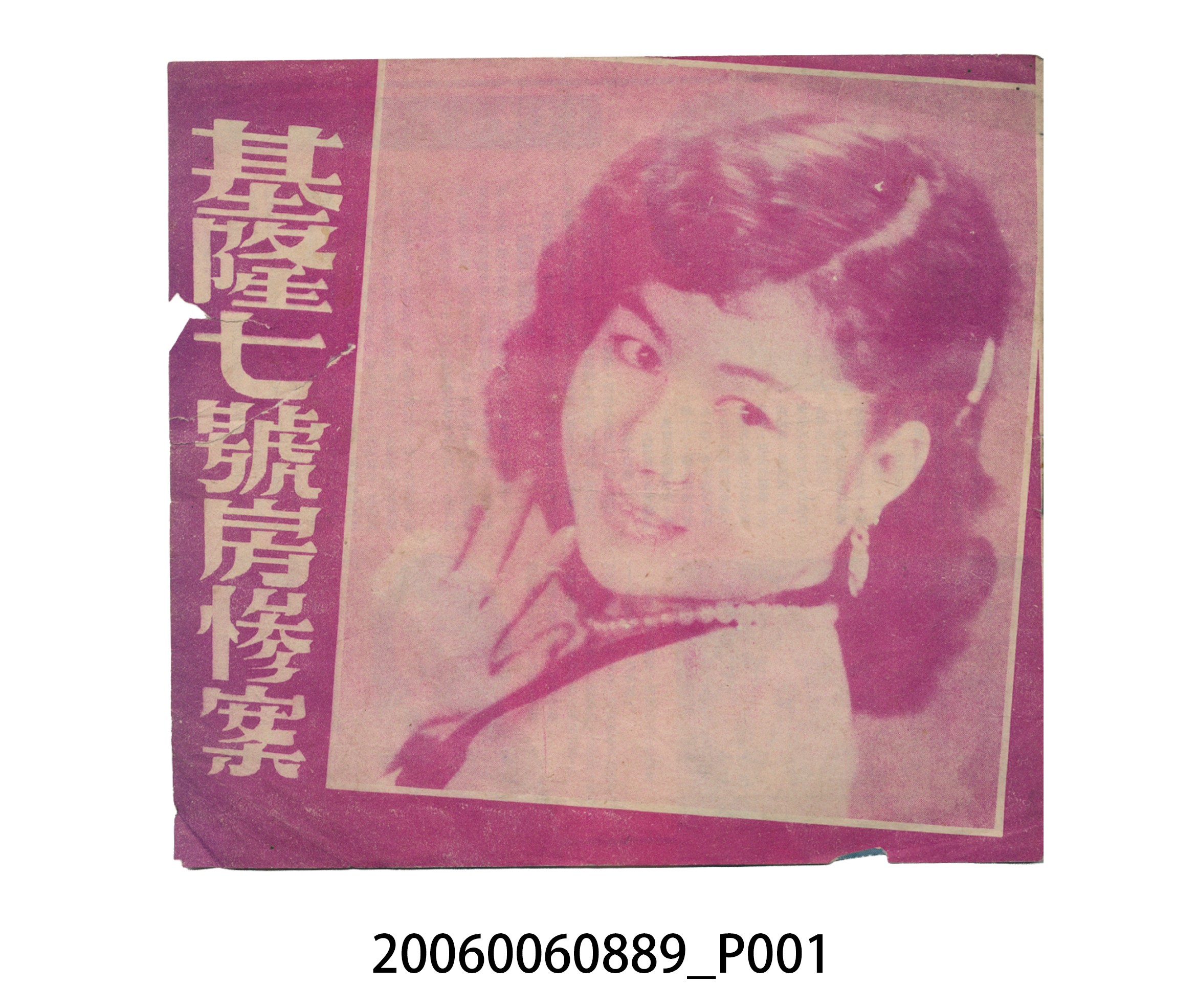 《藍鬍子》、《基隆七號房慘案》電影本事 (共14張)