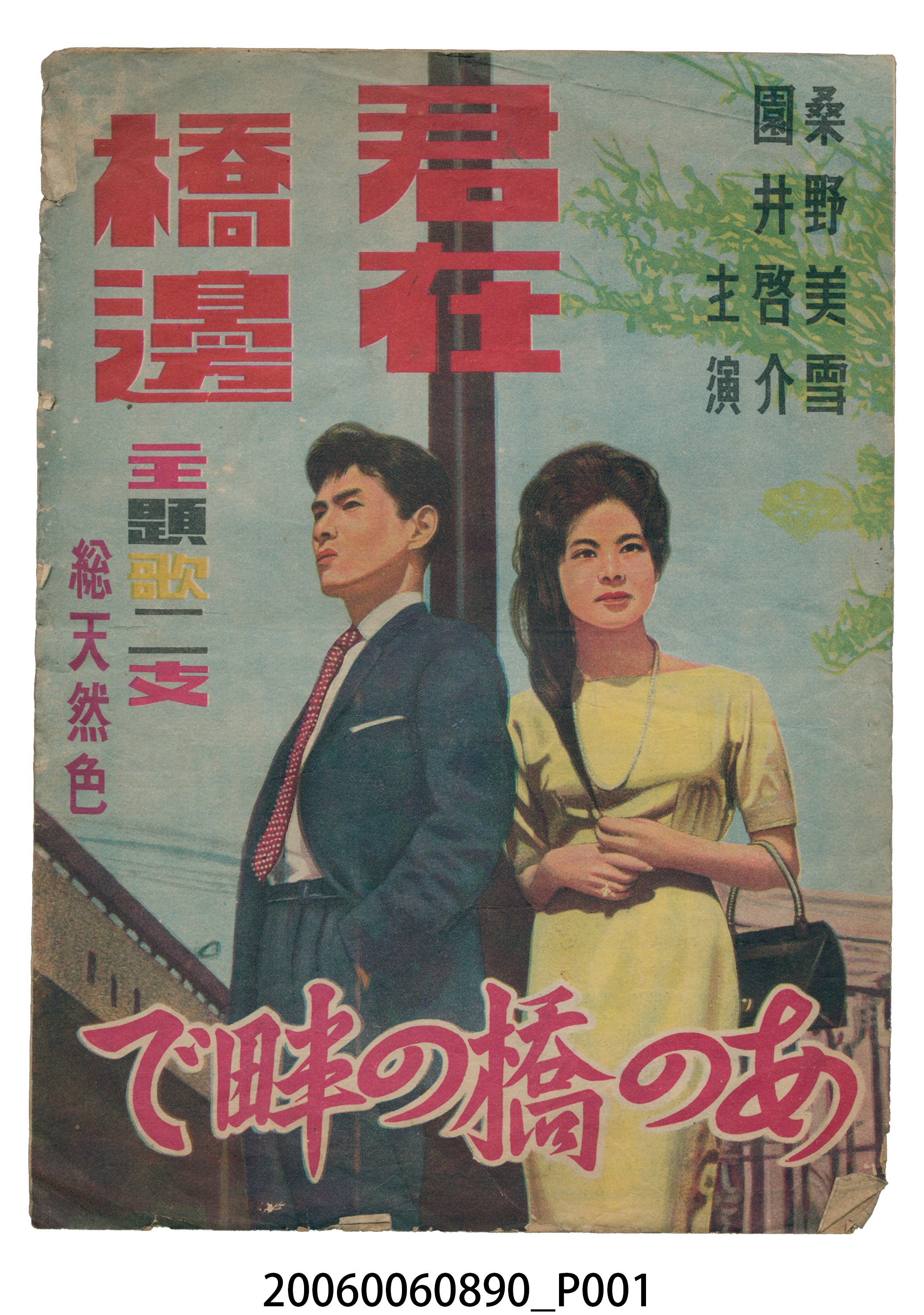 《君在橋邊 》電影本事 (共12張)