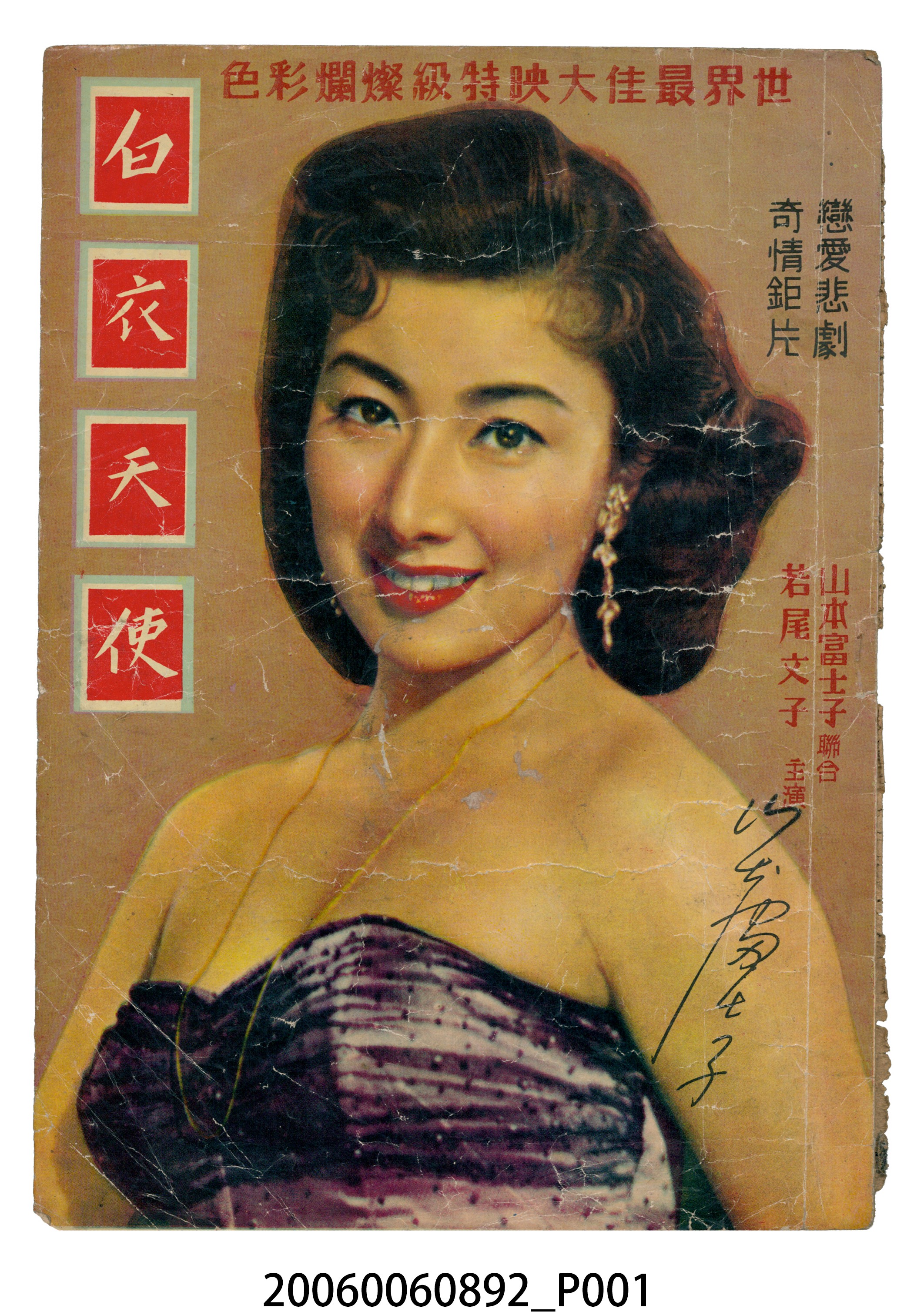 《白衣天使》電影本事 (共19張)