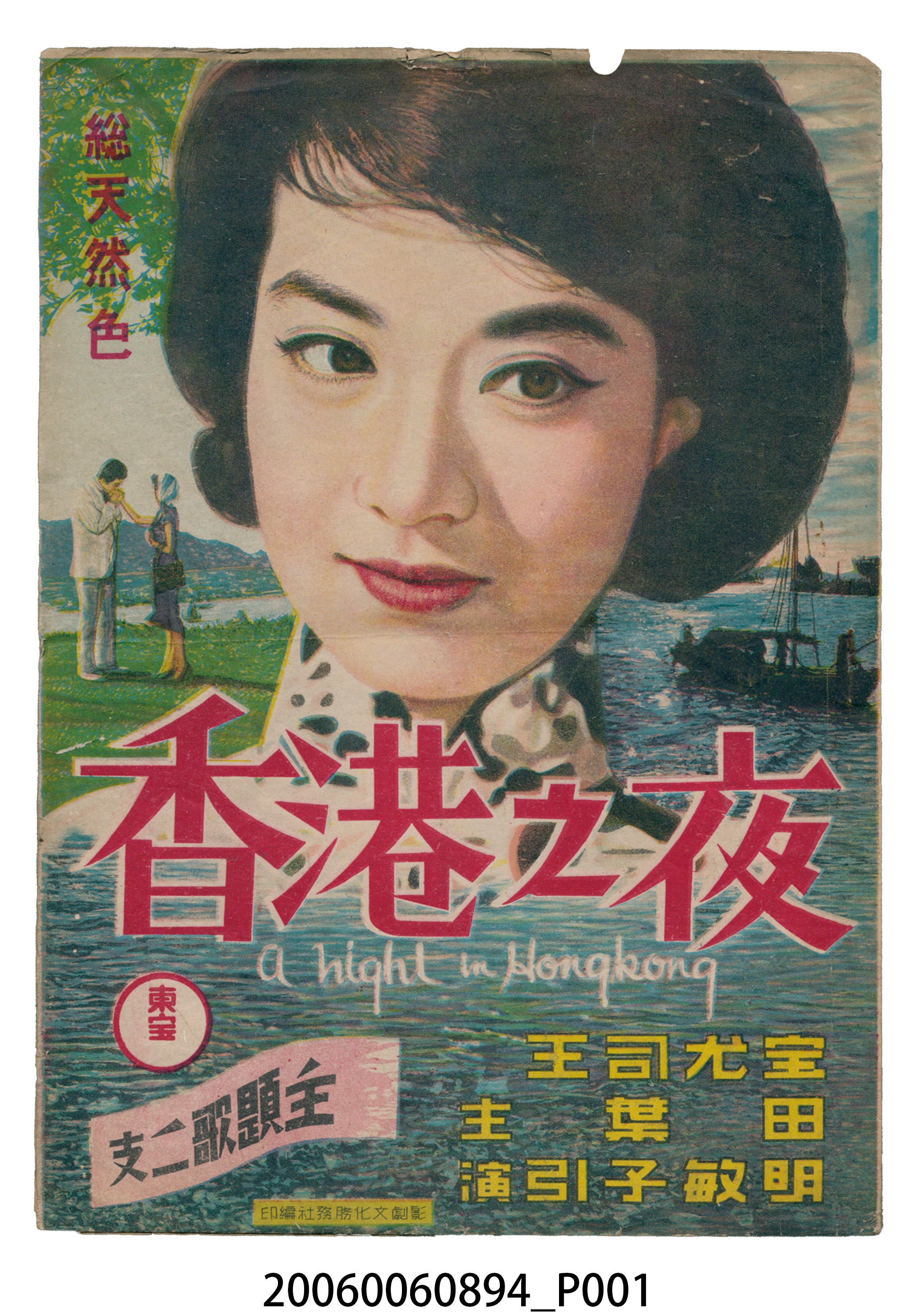 《香港之夜》電影本事 (共12張)