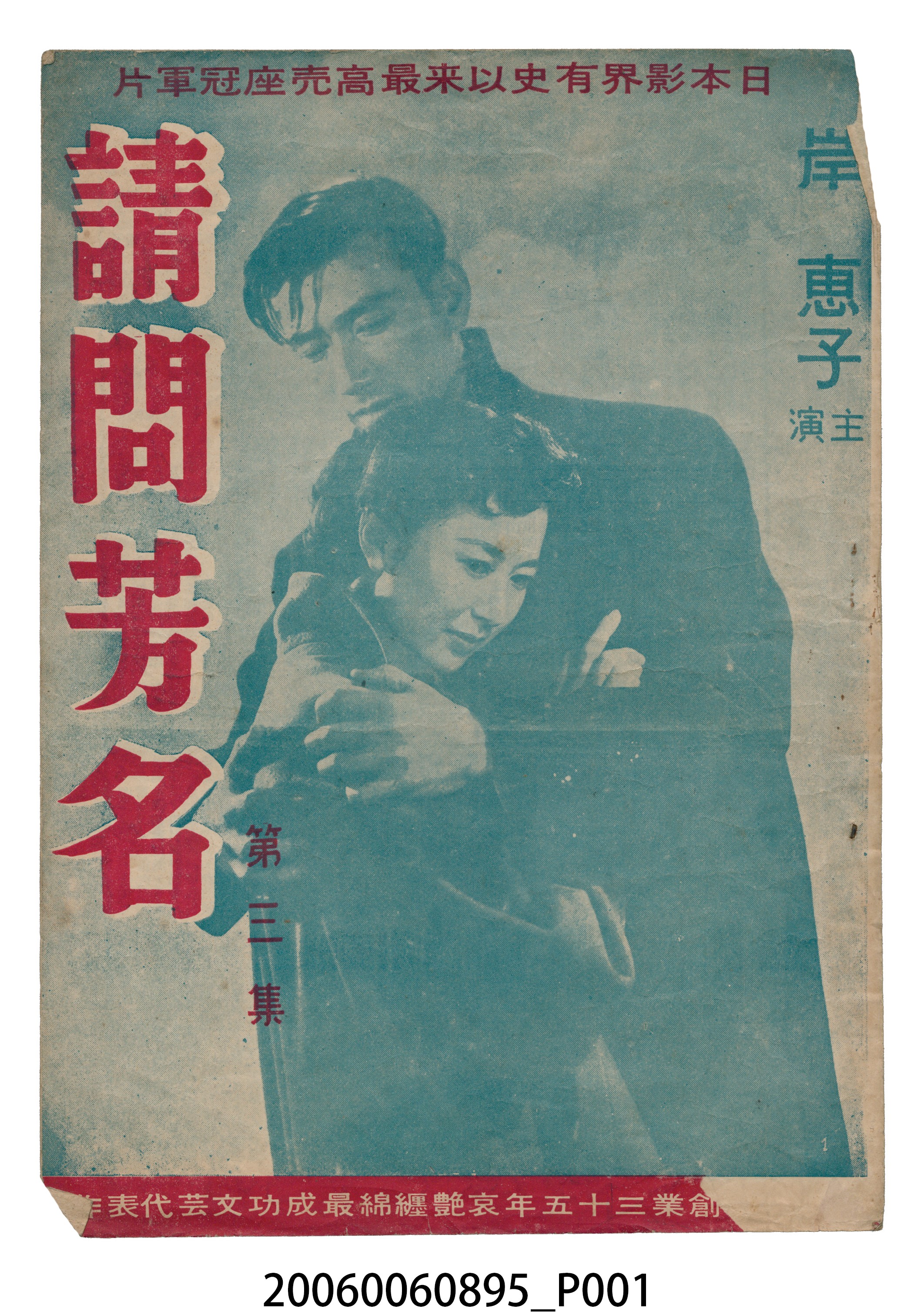 《請問芳名第三集》電影本事 (共15張)