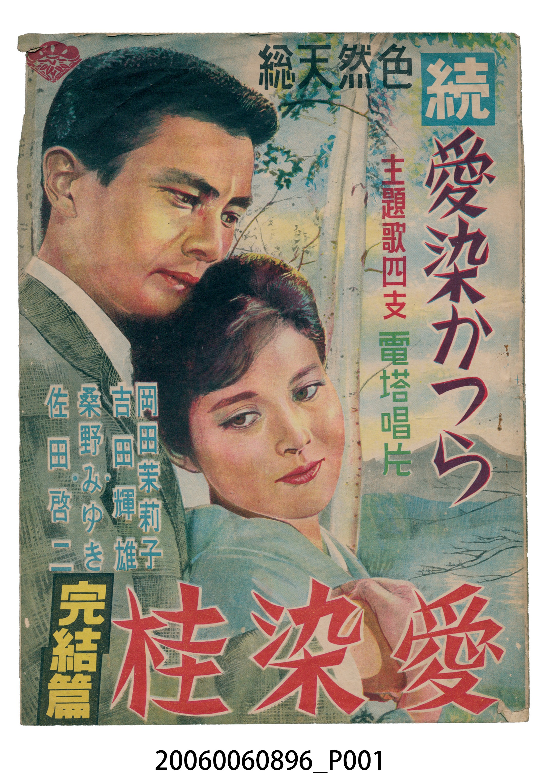 《愛染桂完結篇》電影本事 (共12張)