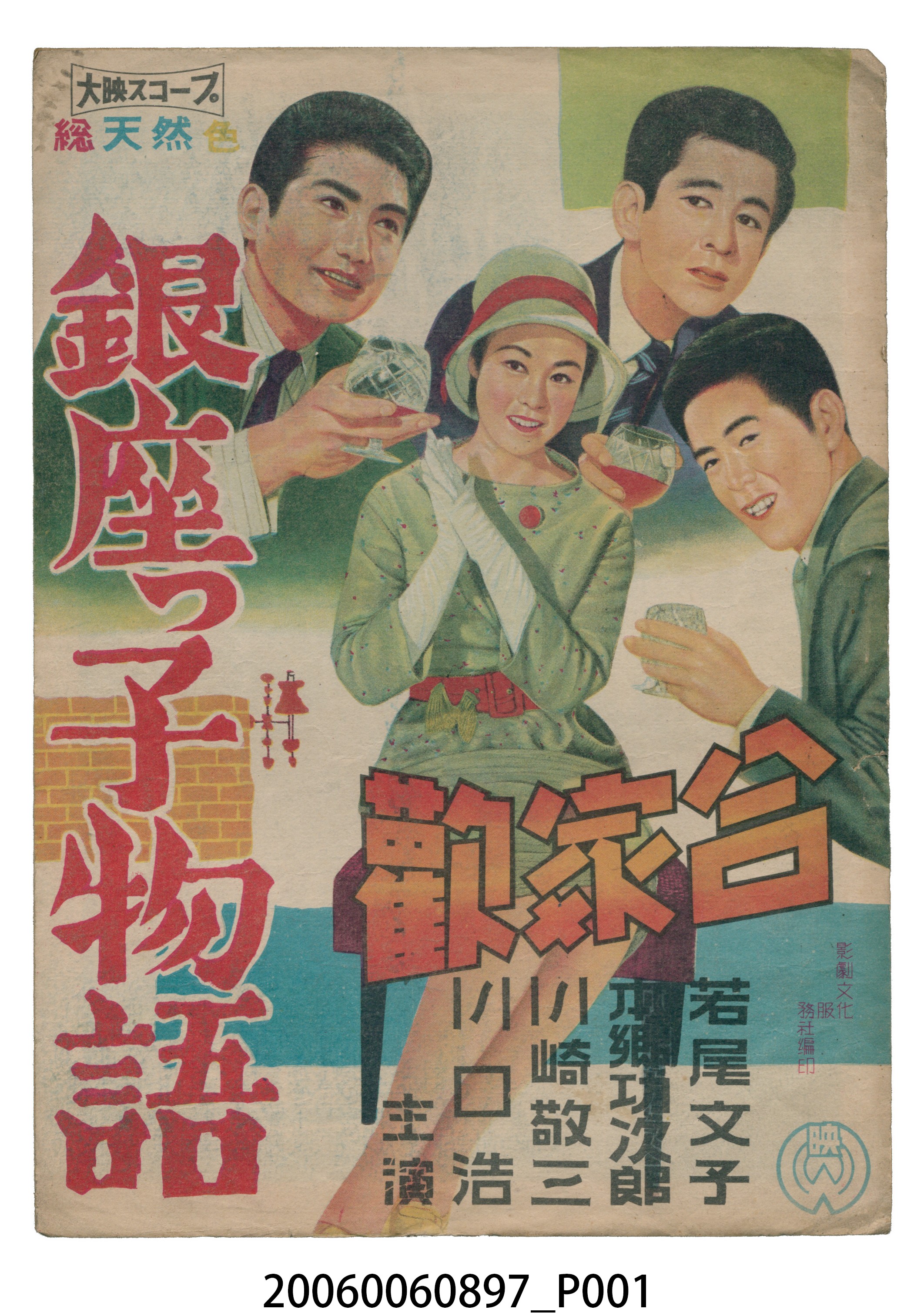 《銀座っ子物語 合家歡》電影本事 (共12張)