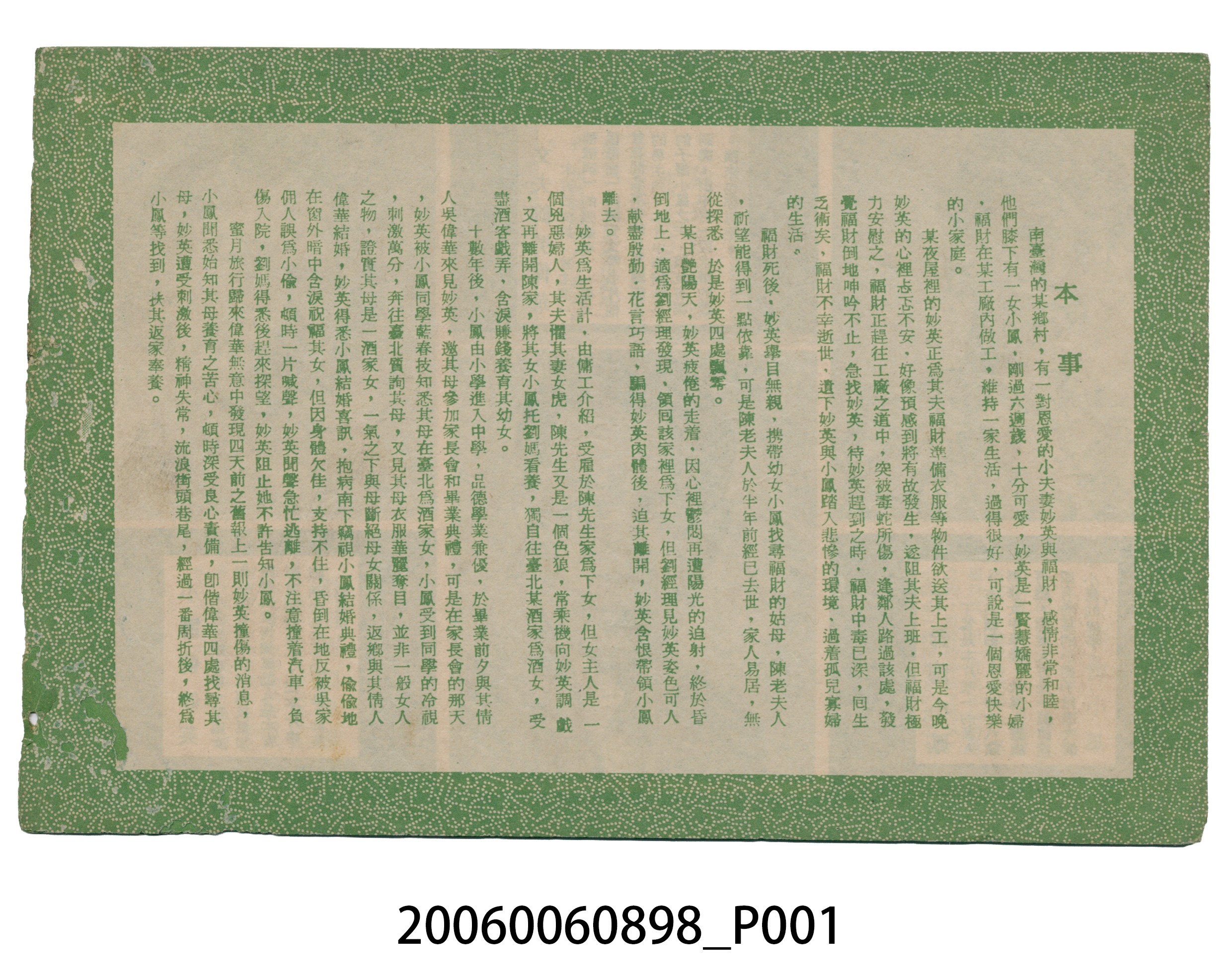 《南臺灣的某鄉村…》電影本事 (共14張)