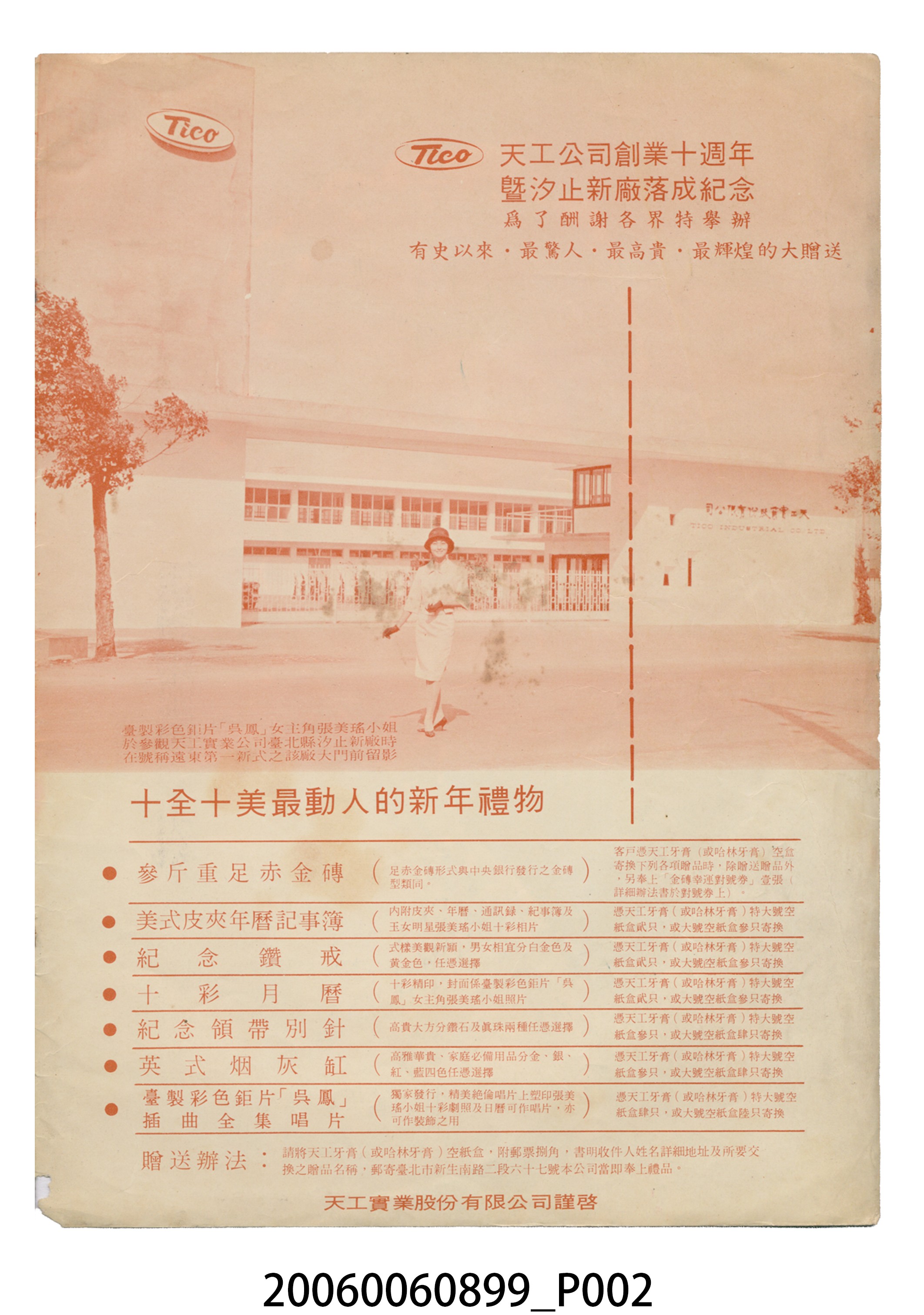 《吳鳳》電影本事 (共20張)