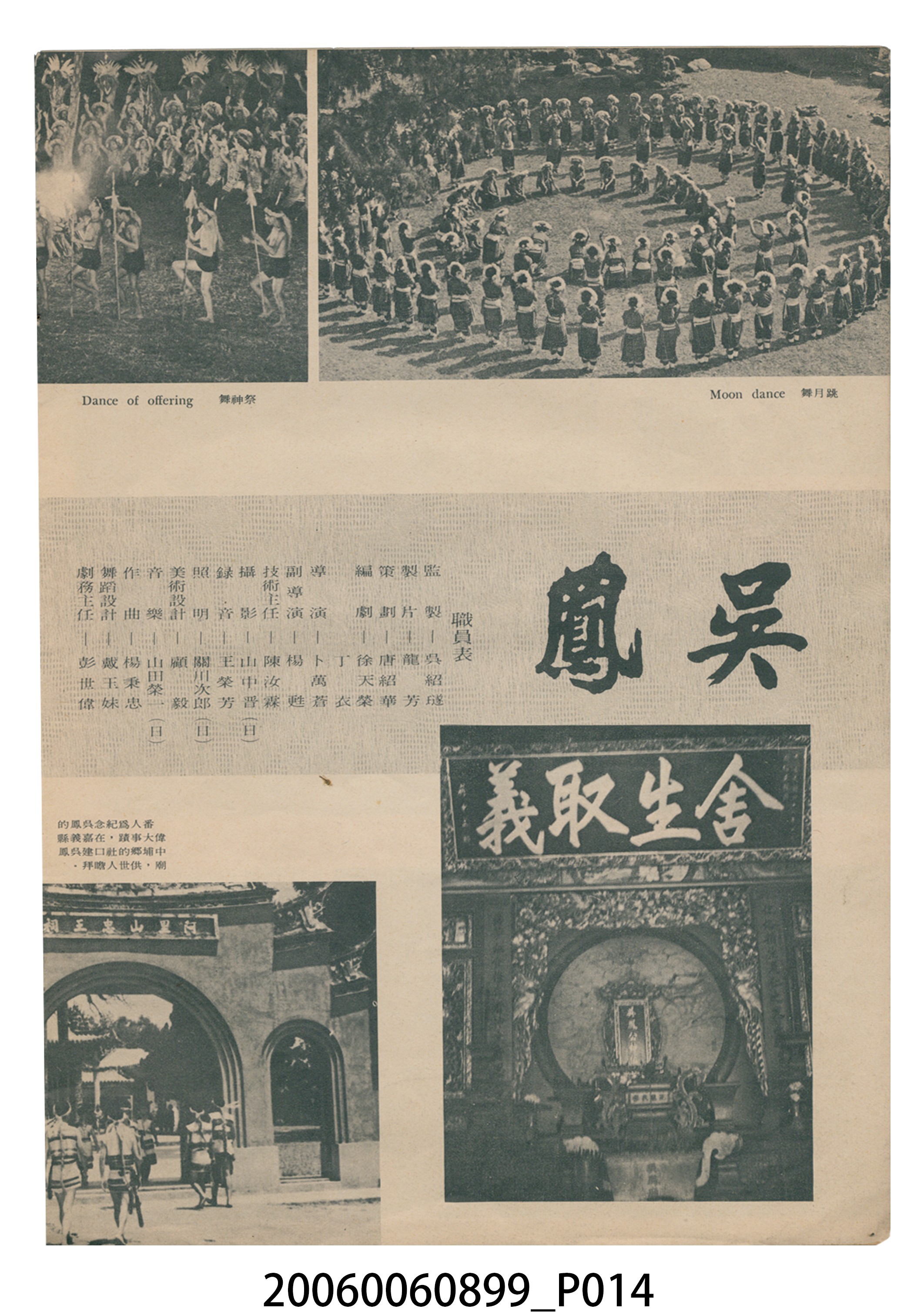 《吳鳳》電影本事 (共20張)