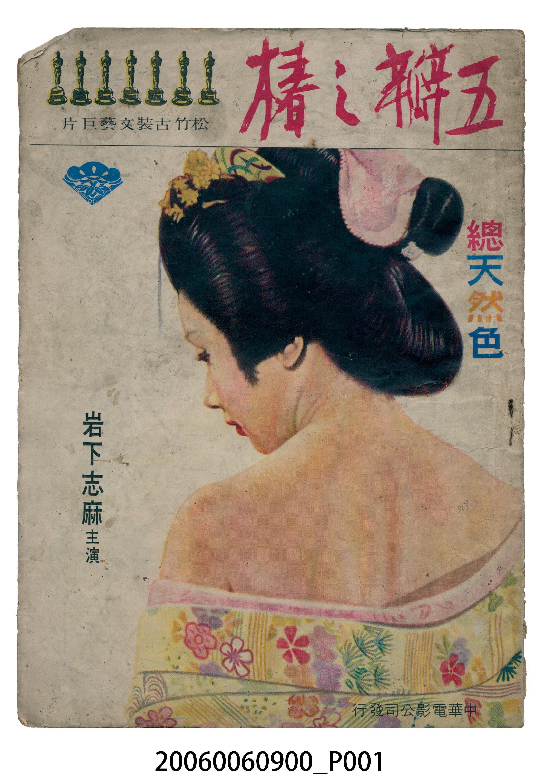 《五瓣之樁》電影本事 (共16張)