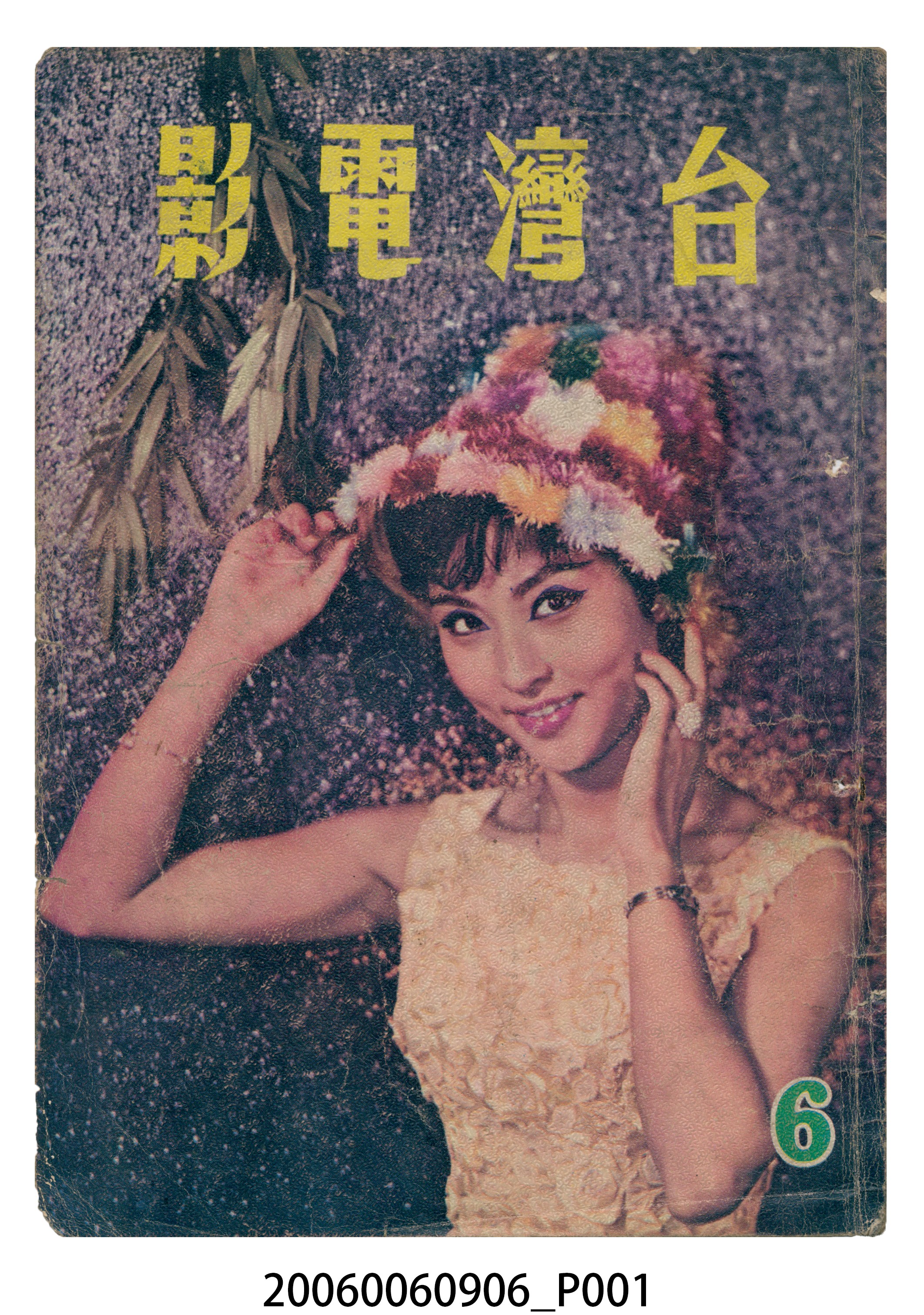 《台灣電影》第6期 (共58張)