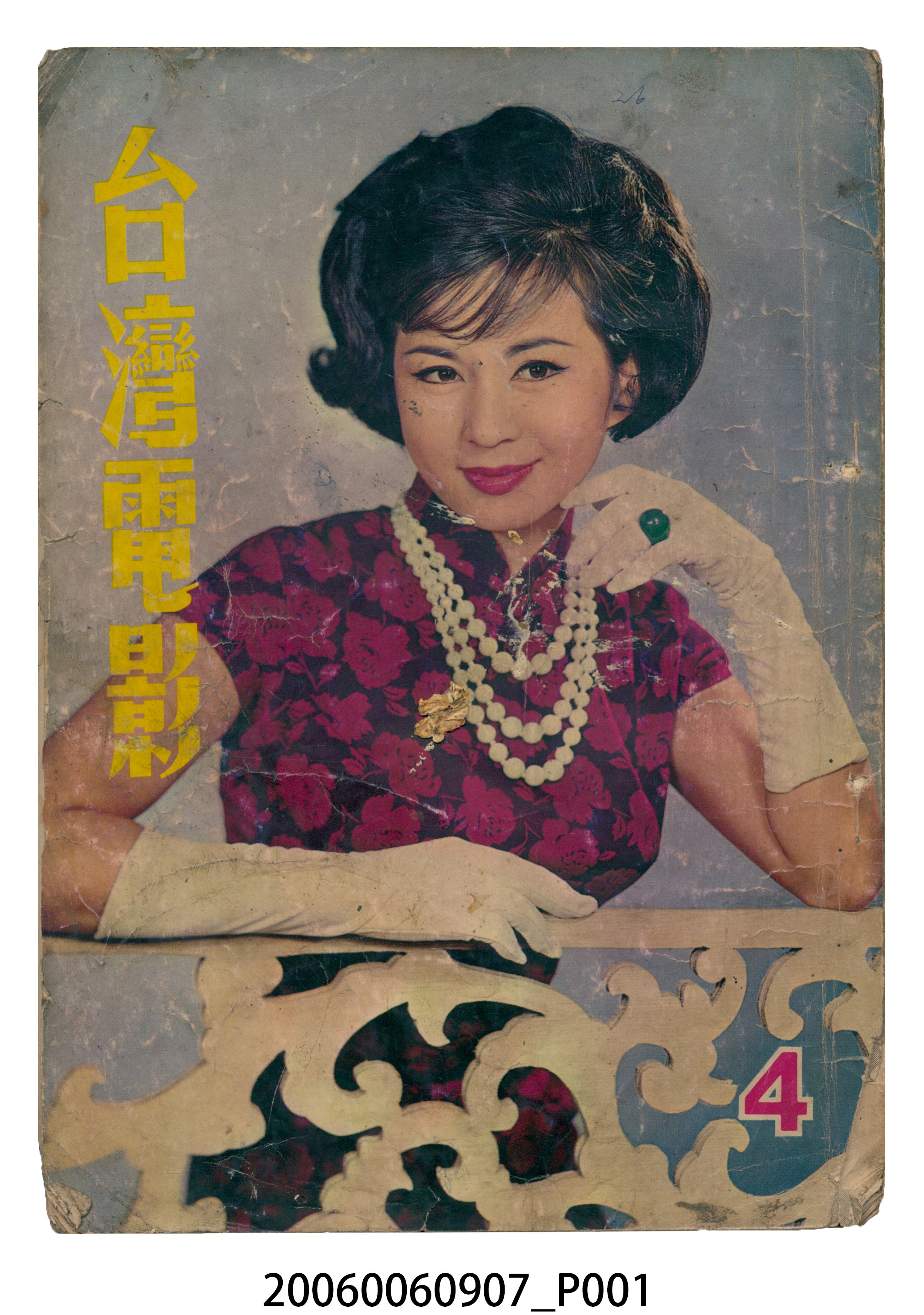臺灣電影畫刊社發行《台灣電影》第4期 (共52張)