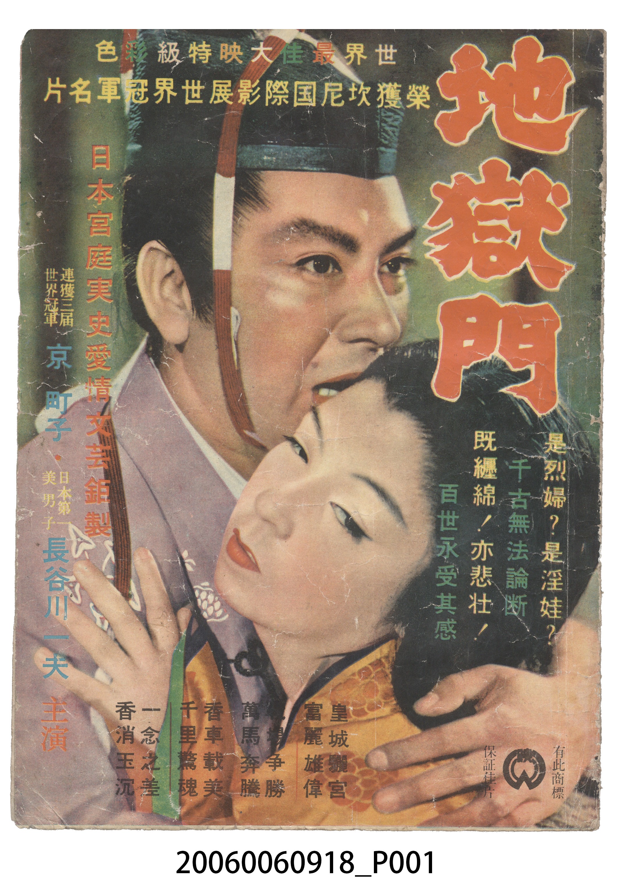 《地獄門》電影本事 (共27張)