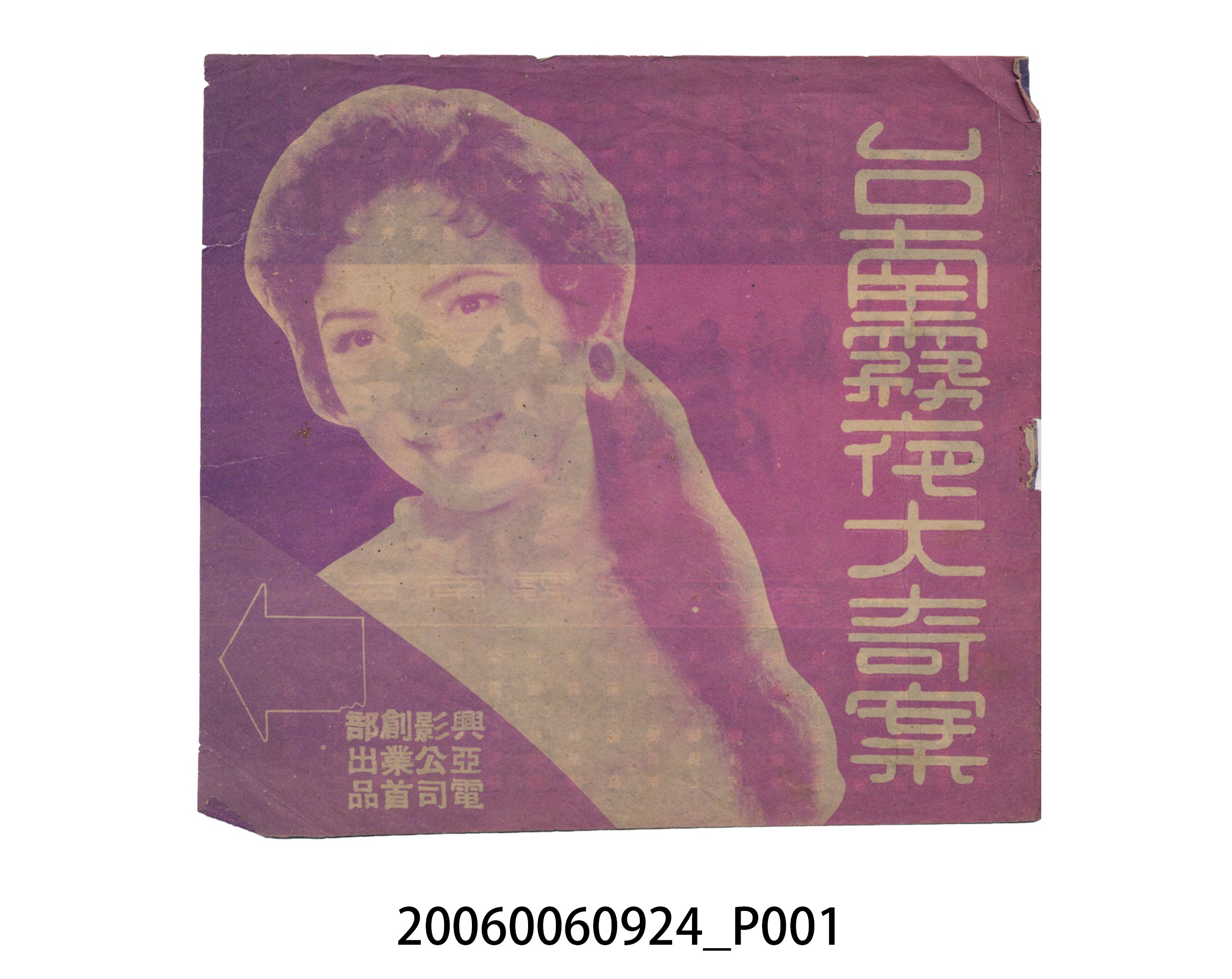 《台南霧夜大奇案》電影本事 (共16張)