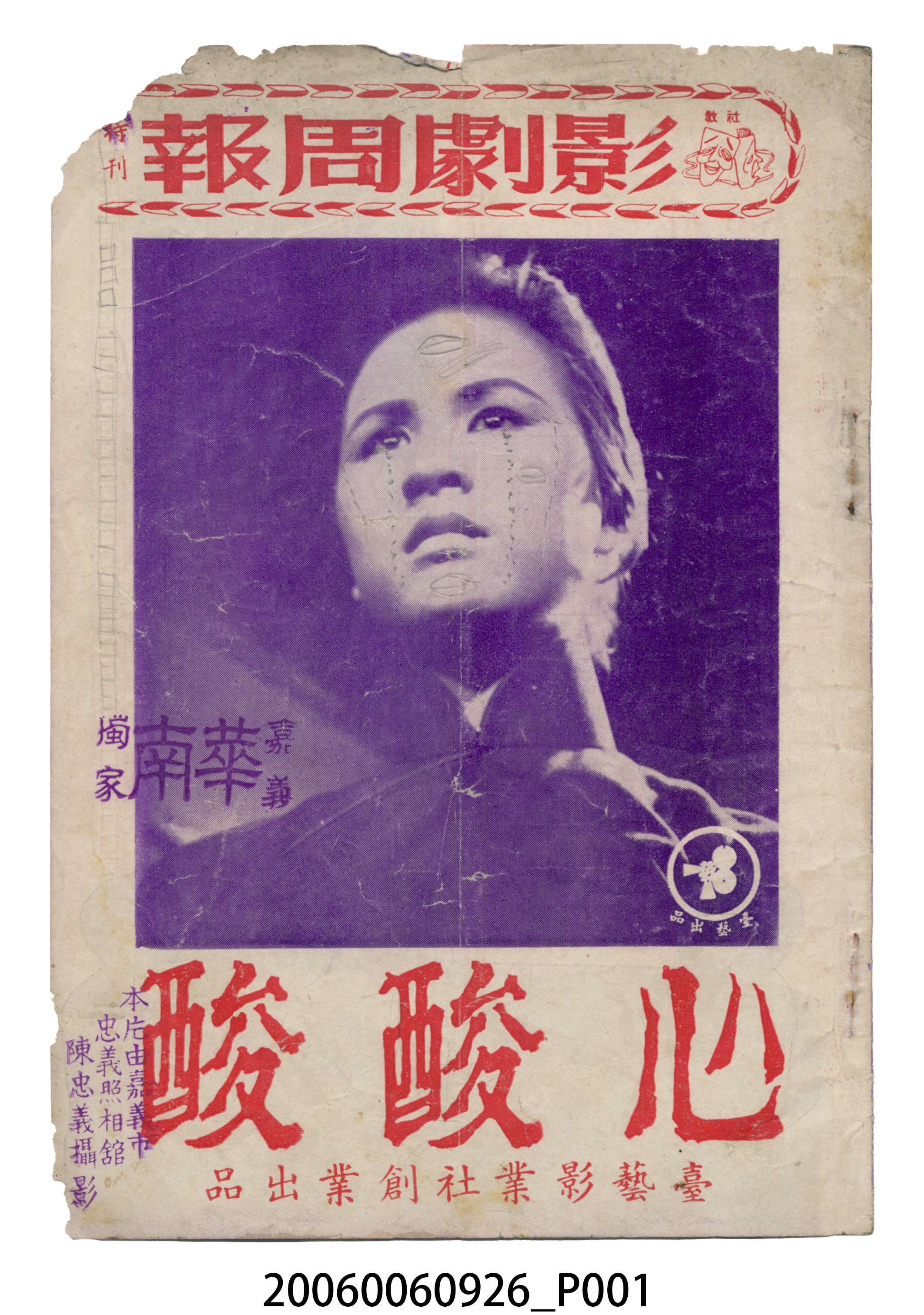 《心酸酸》電影本事 (共18張)