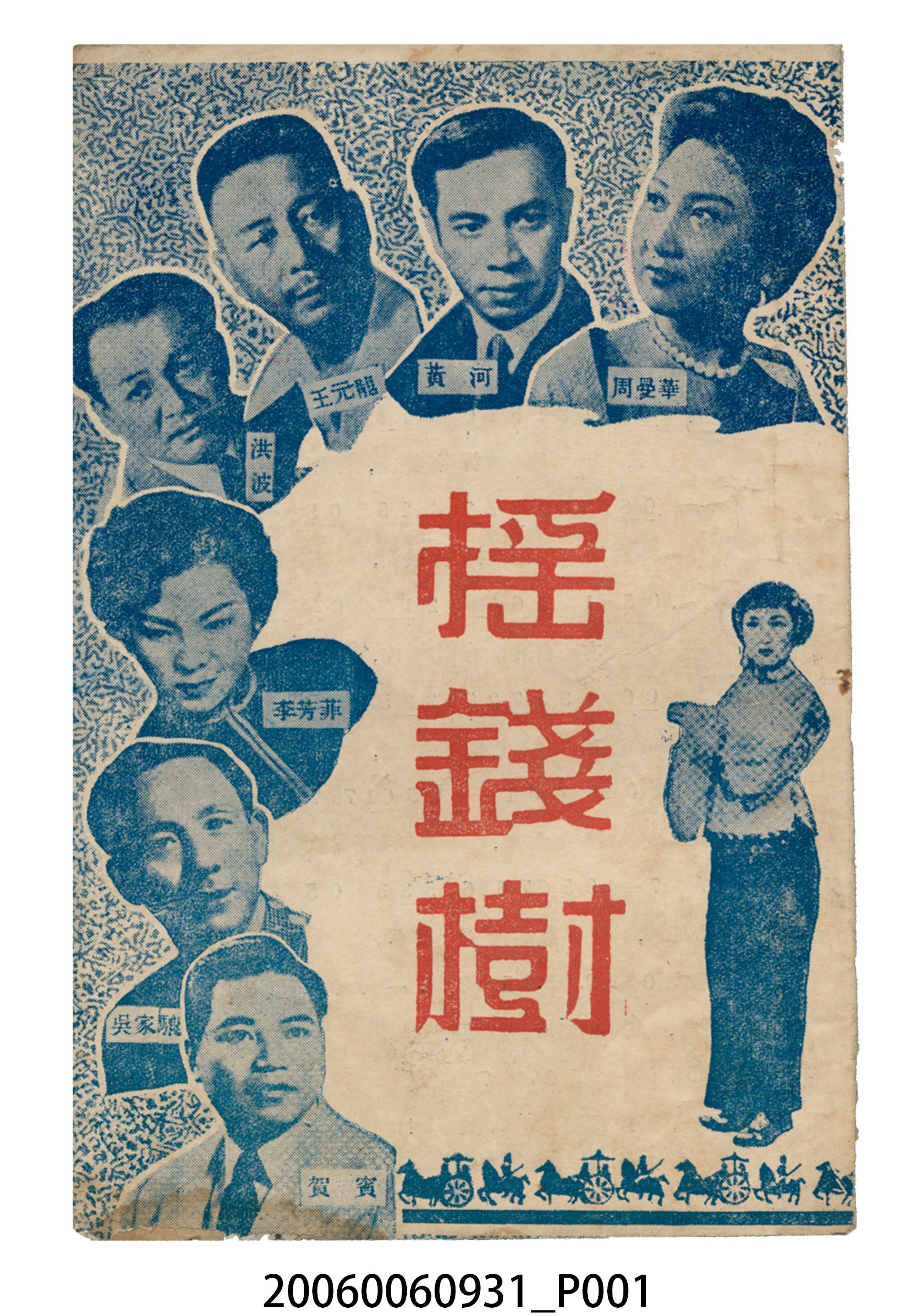 《搖錢樹》電影本事 (共16張)