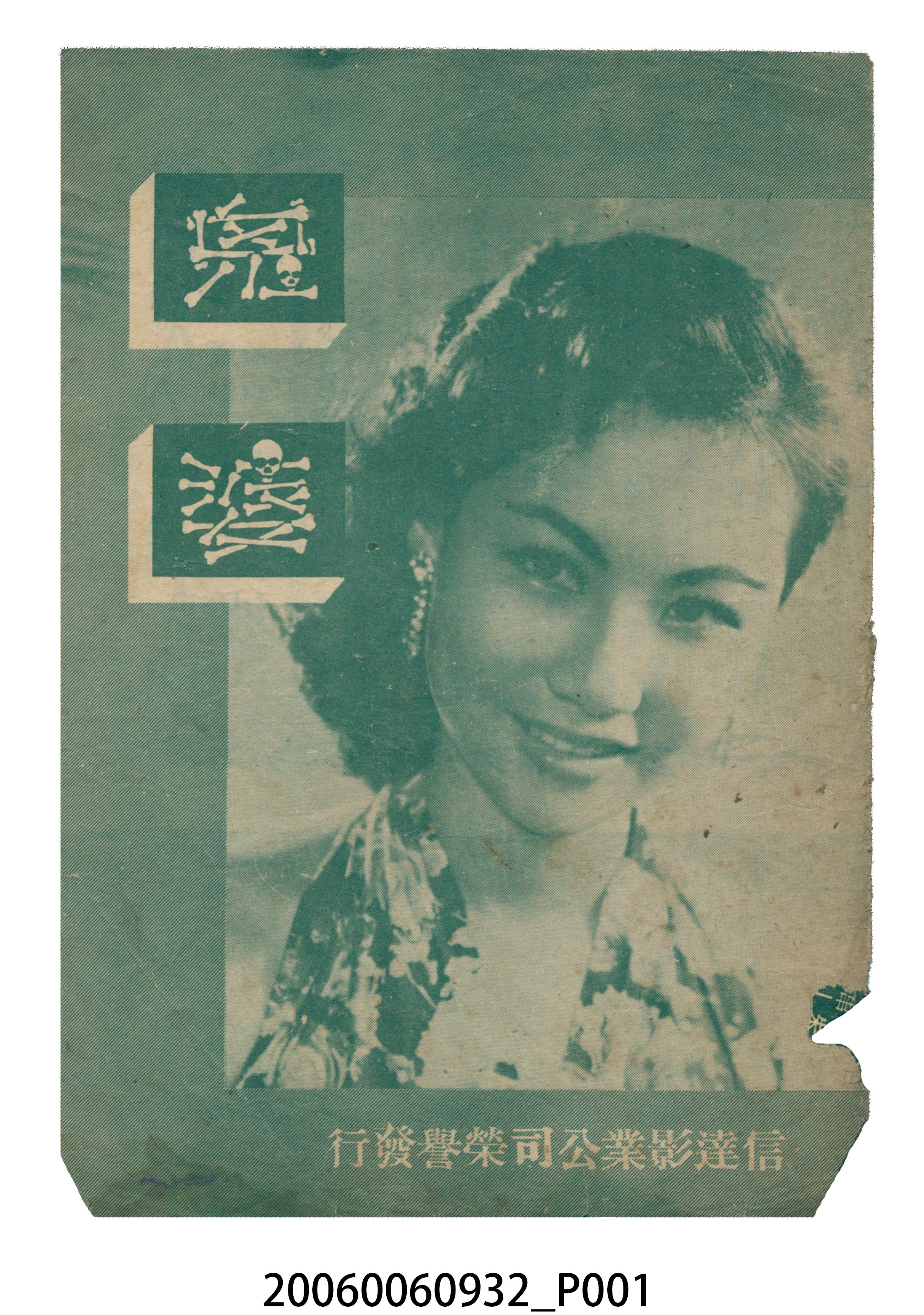 《鬼婆》電影本事 (共18張)