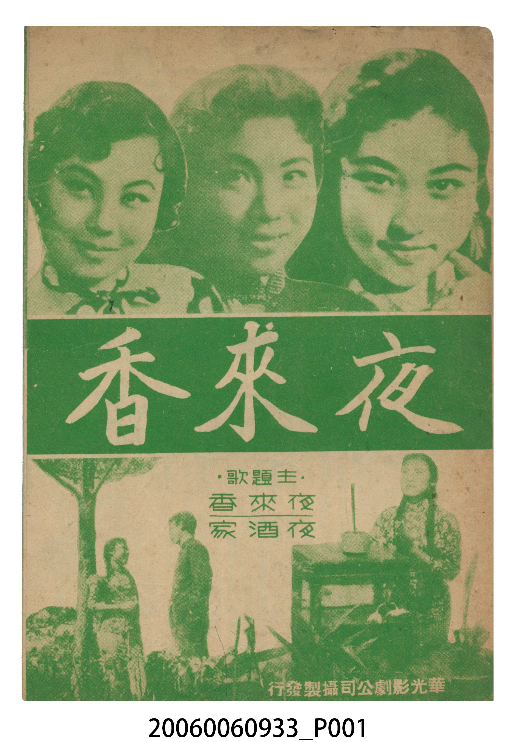 《夜來香》電影本事 (共18張)