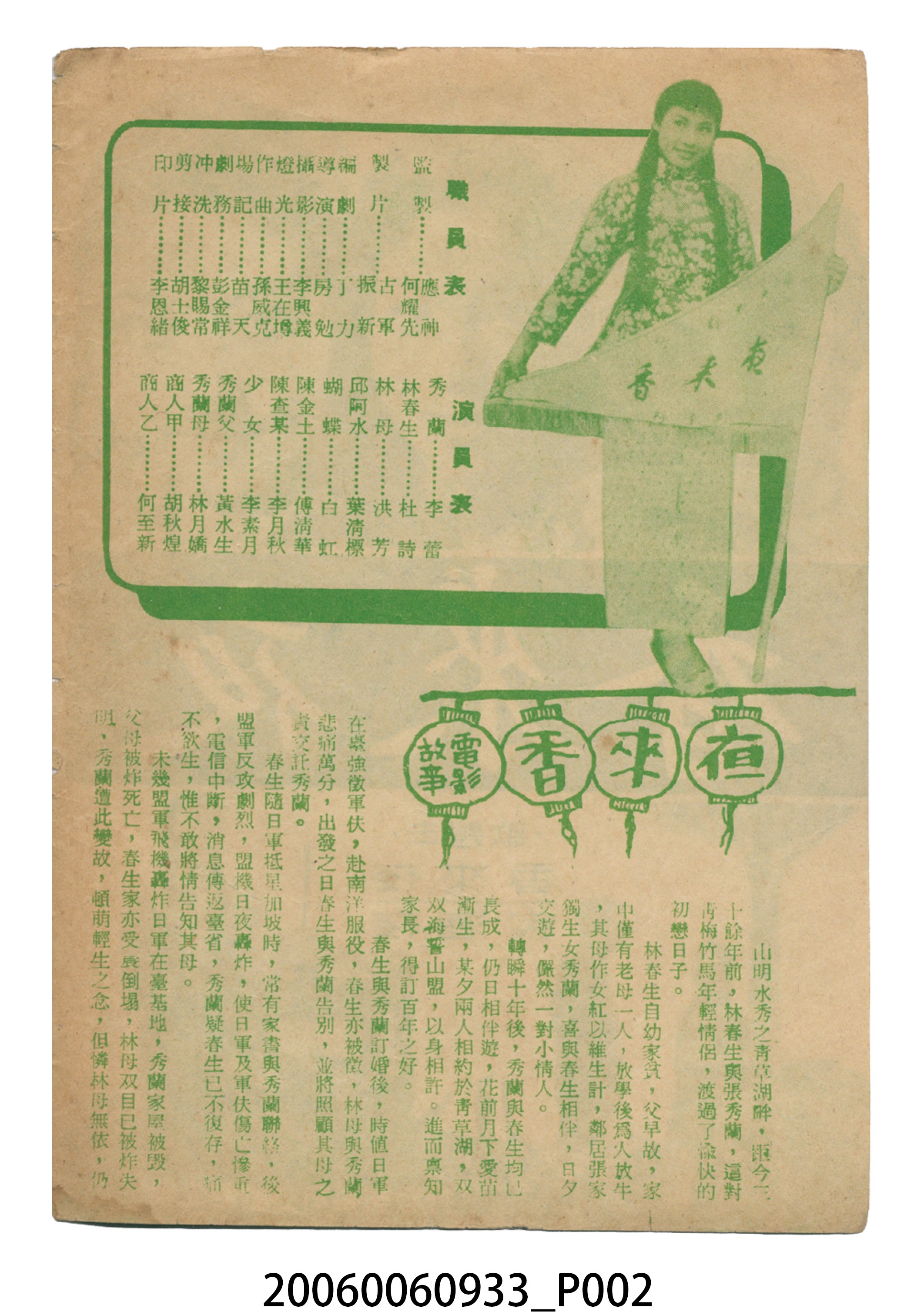 《夜來香》電影本事 (共18張)