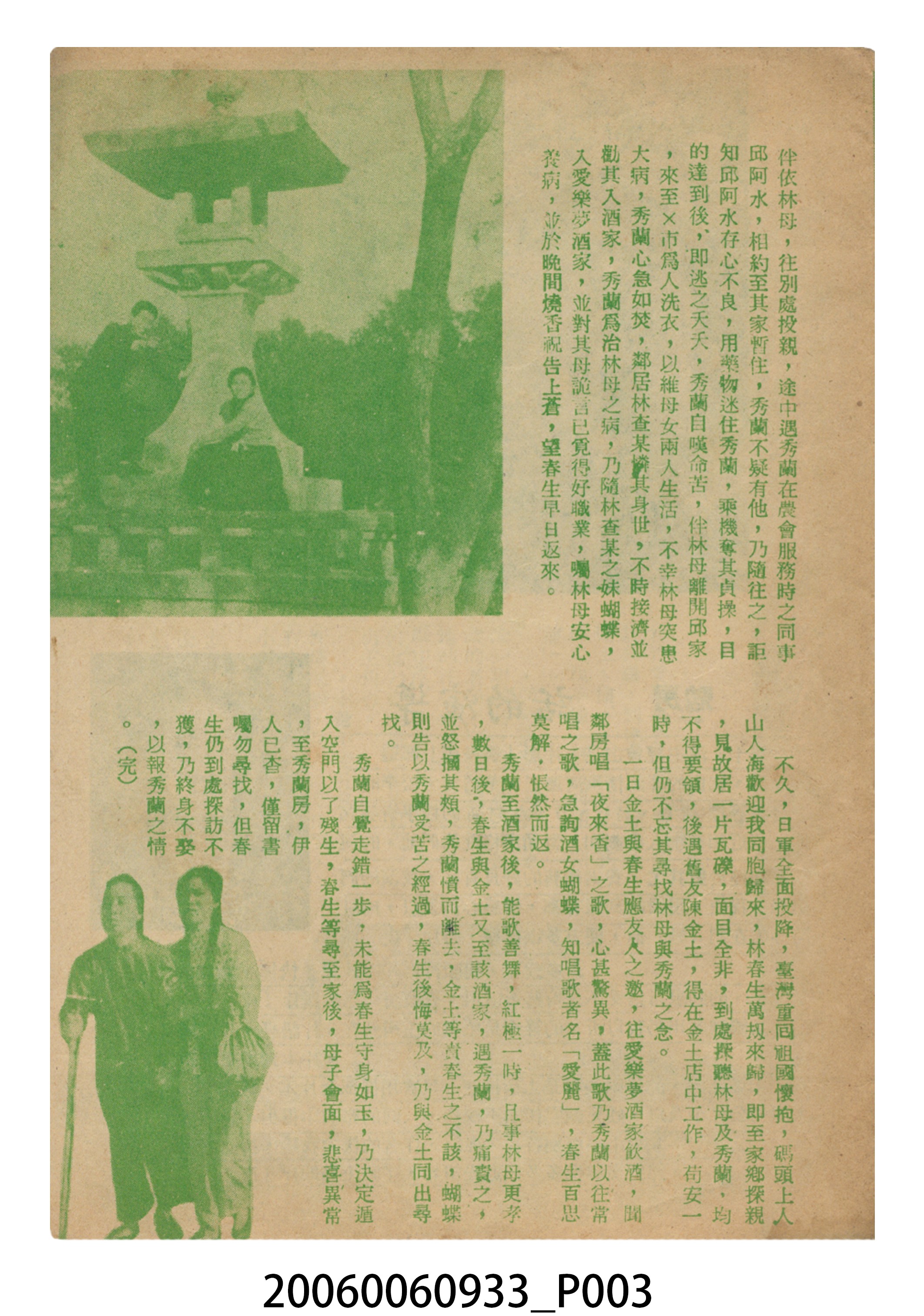 《夜來香》電影本事 (共18張)