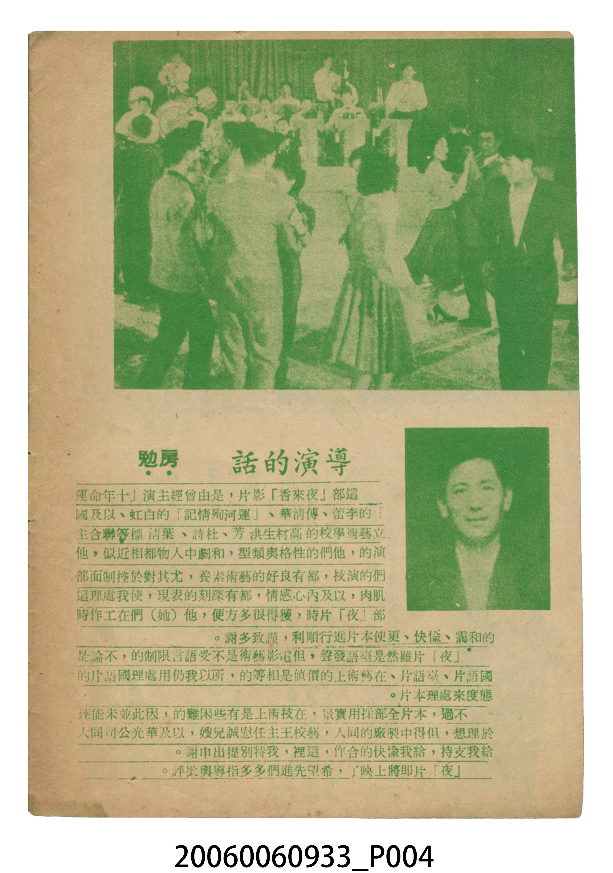 《夜來香》電影本事 (共18張)