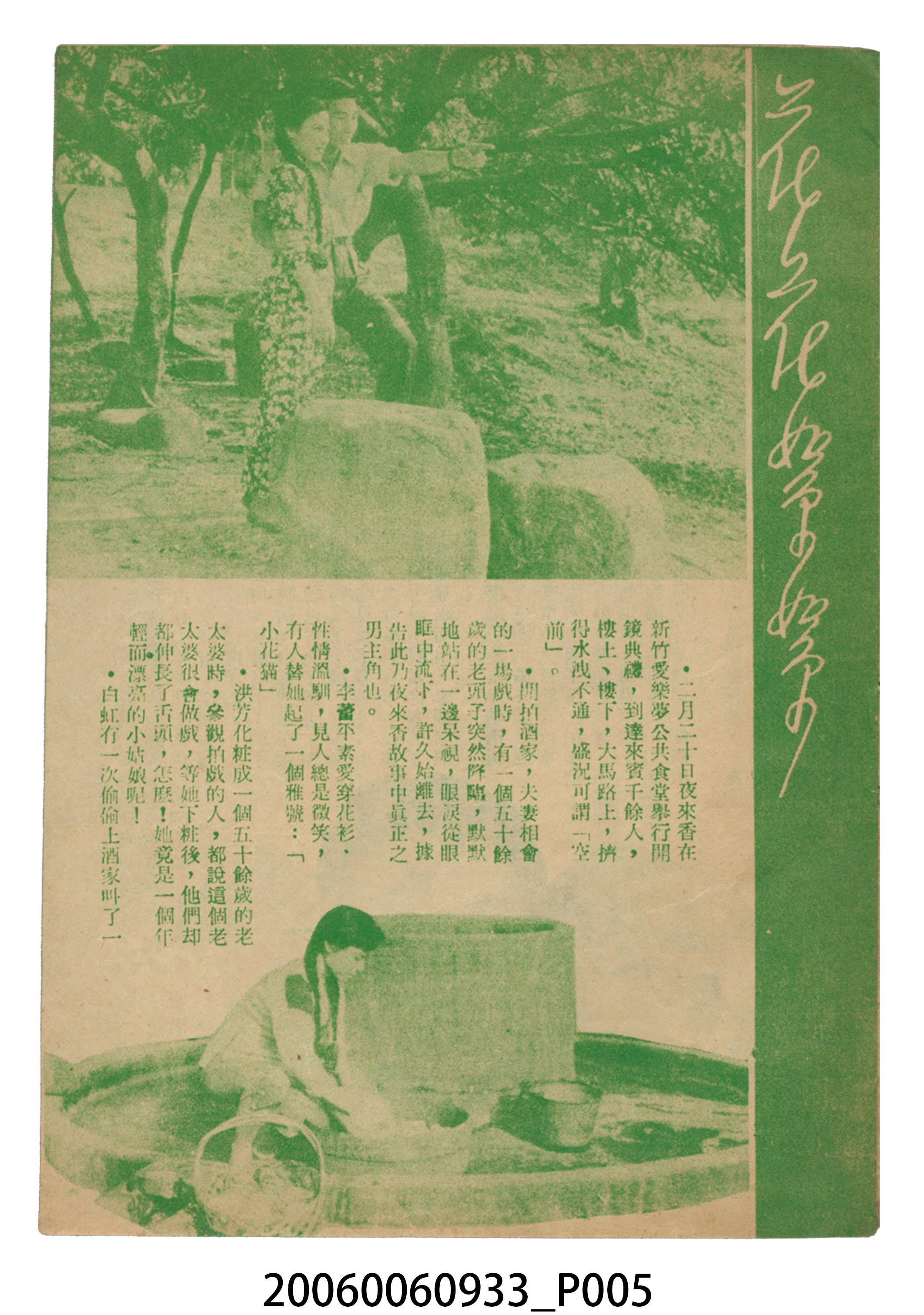 《夜來香》電影本事 (共18張)