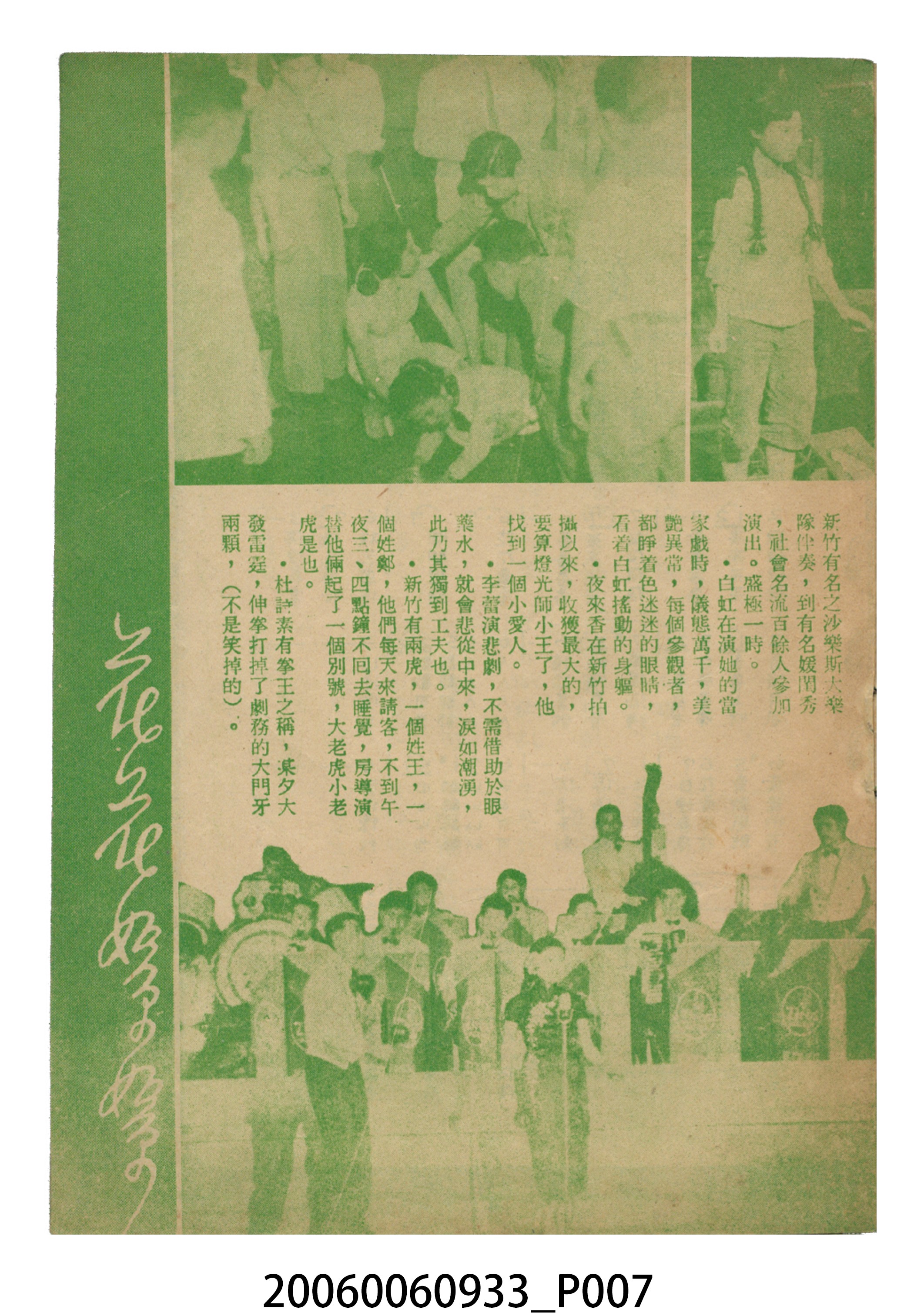 《夜來香》電影本事 (共18張)