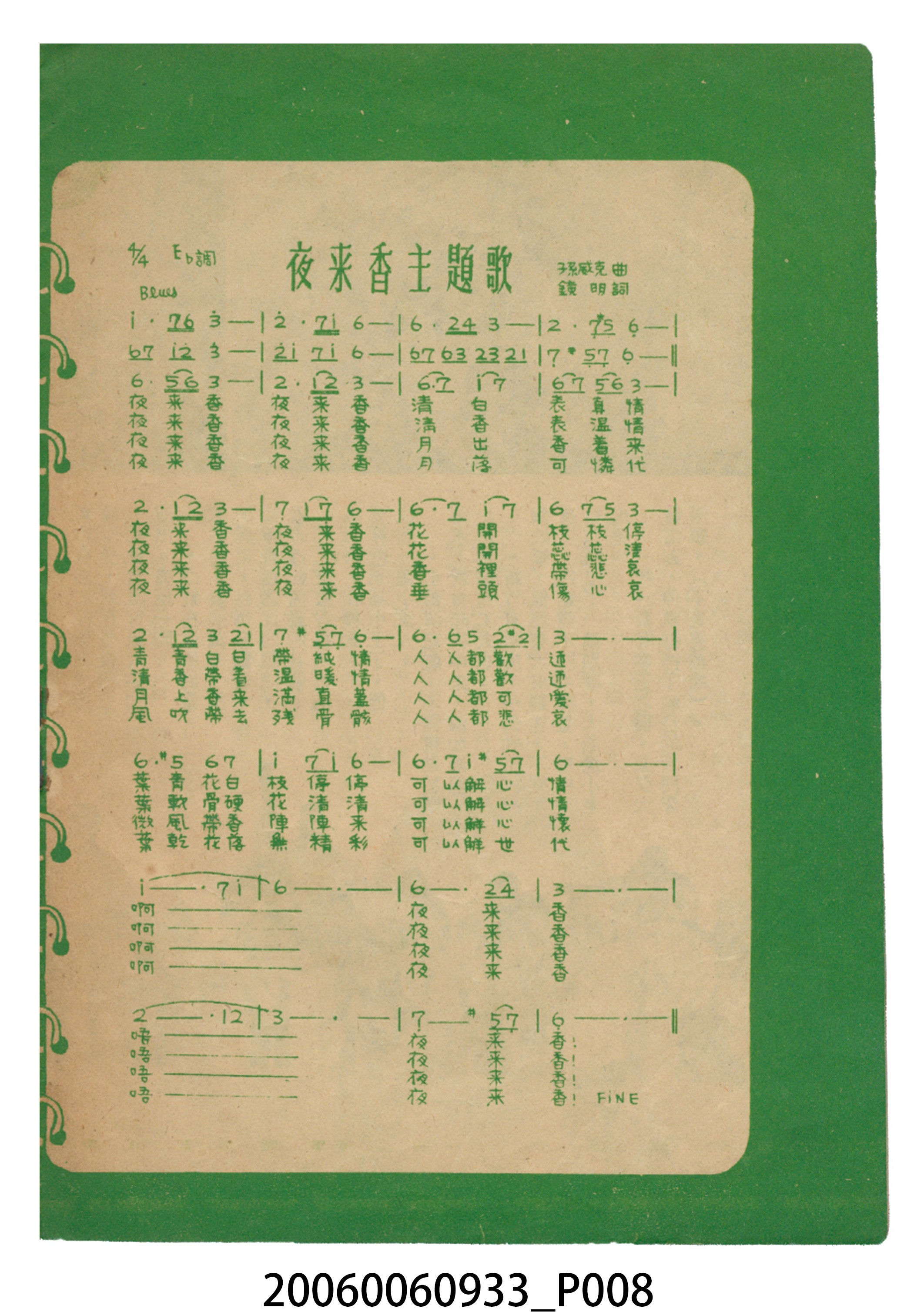 《夜來香》電影本事 (共18張)