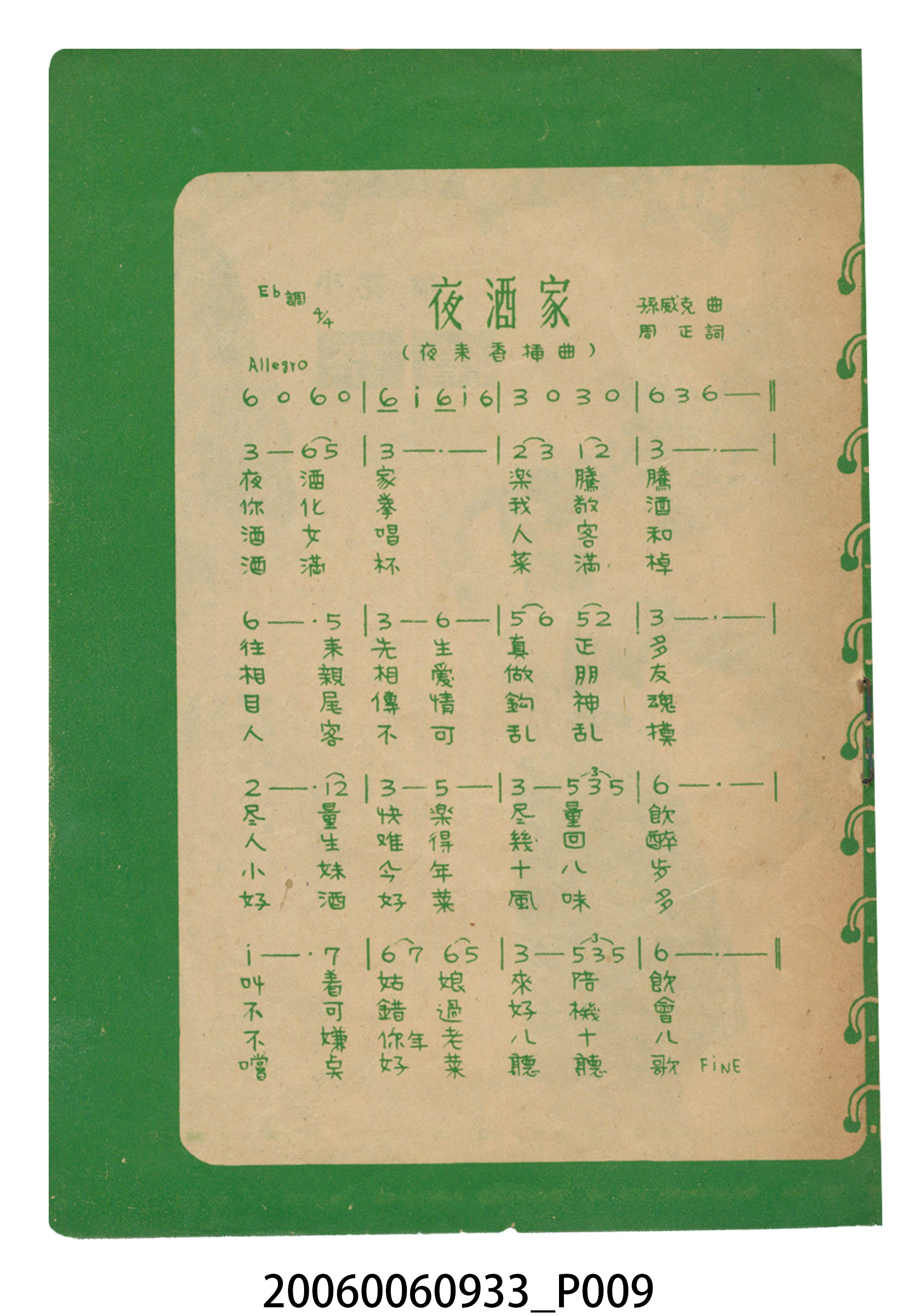 《夜來香》電影本事 (共18張)