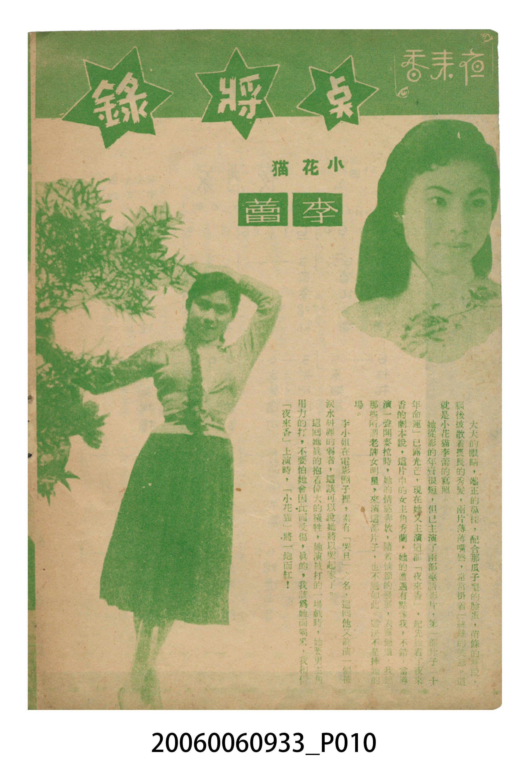 《夜來香》電影本事 (共18張)